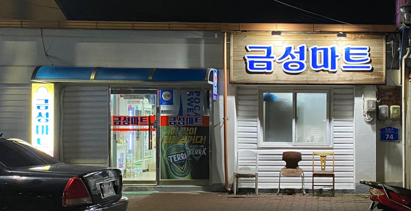 금성마트