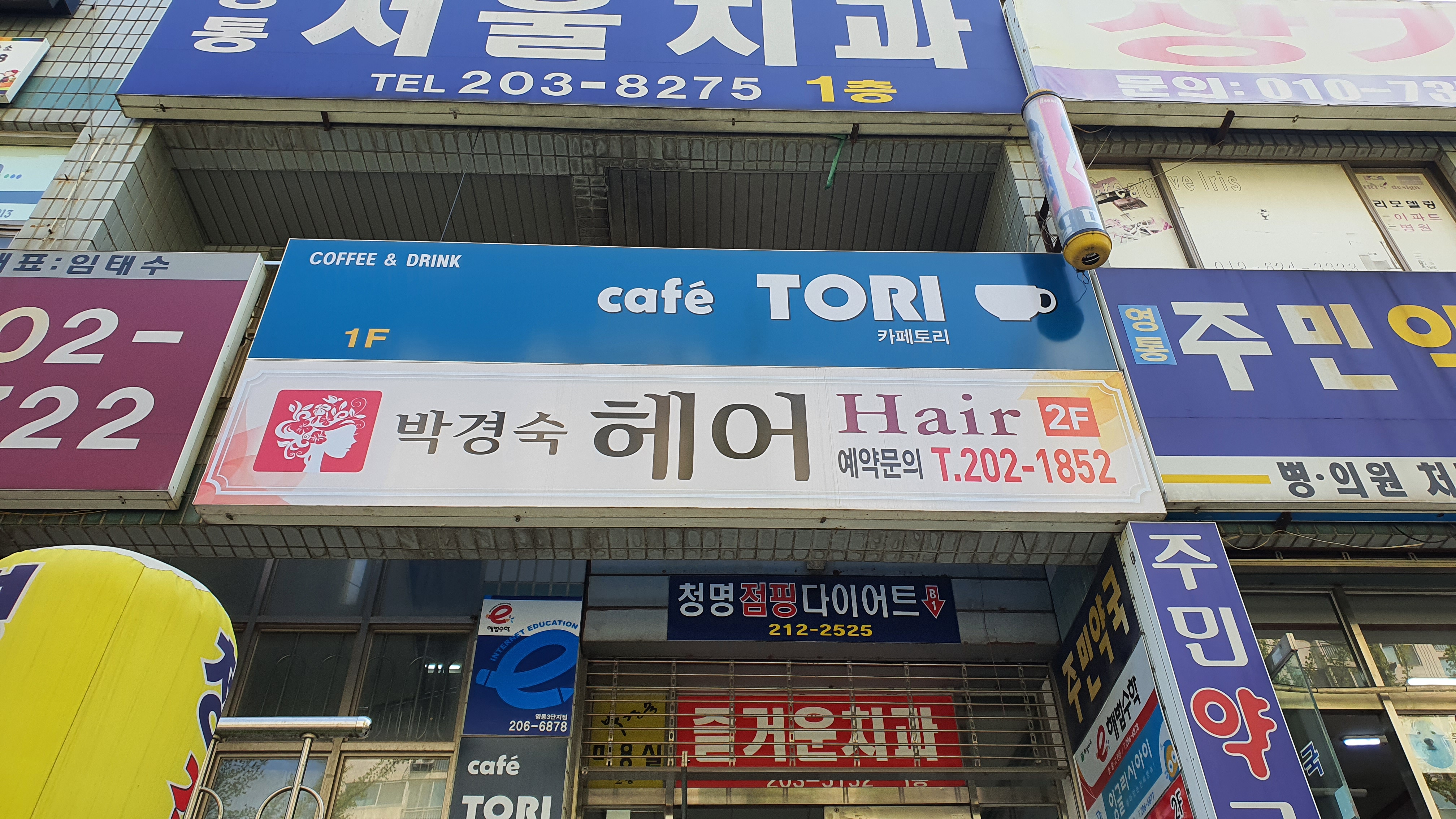 박경숙미용실