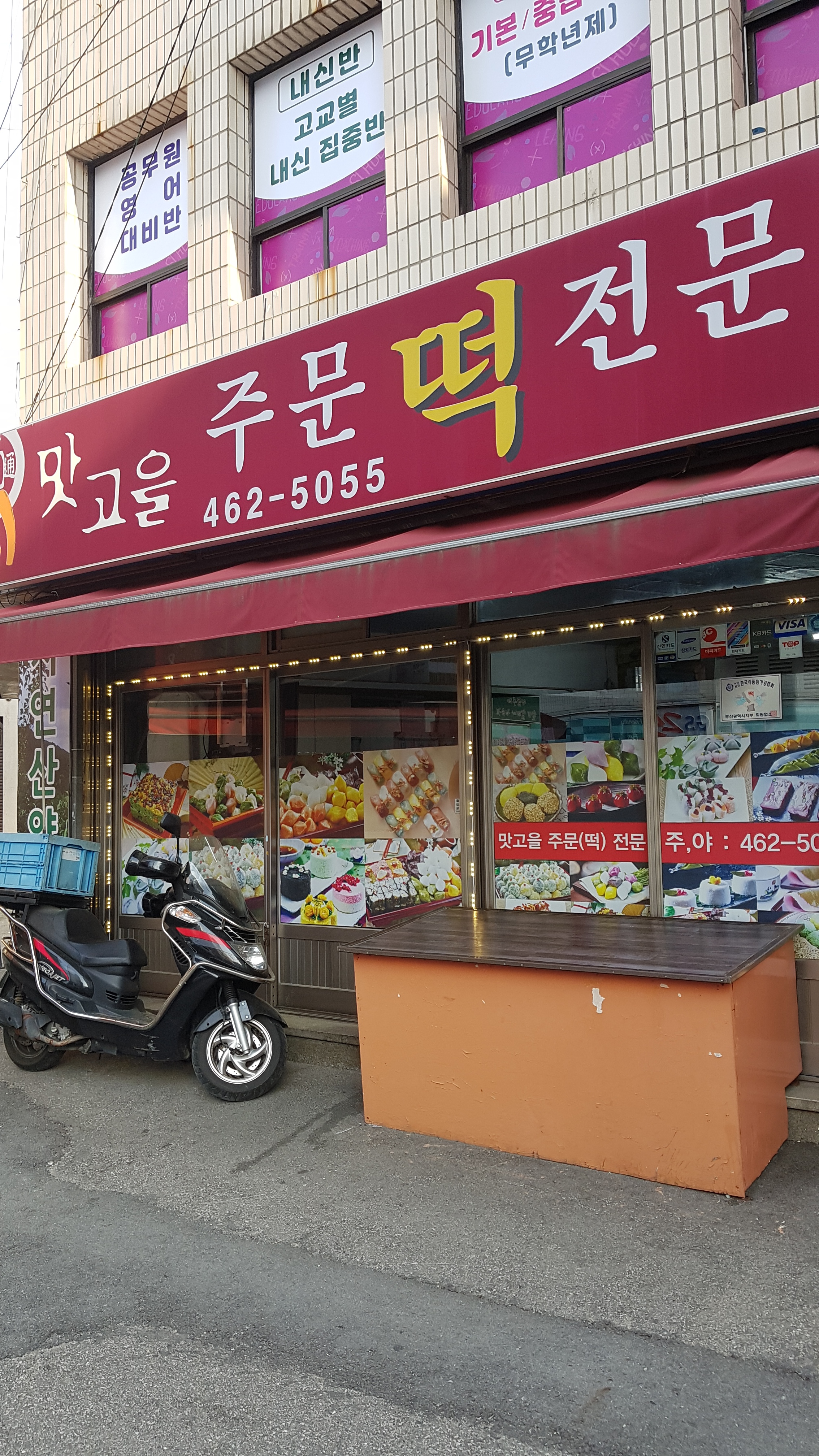 맛고을주문떡전문