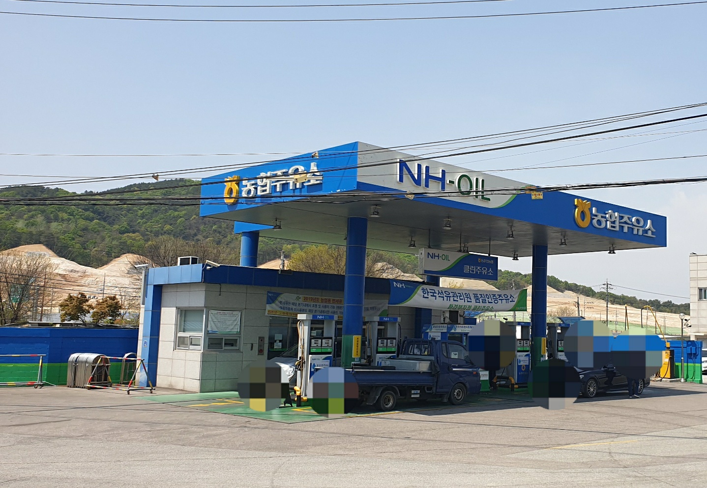 NH-OIL 동춘천농협 클린주유소