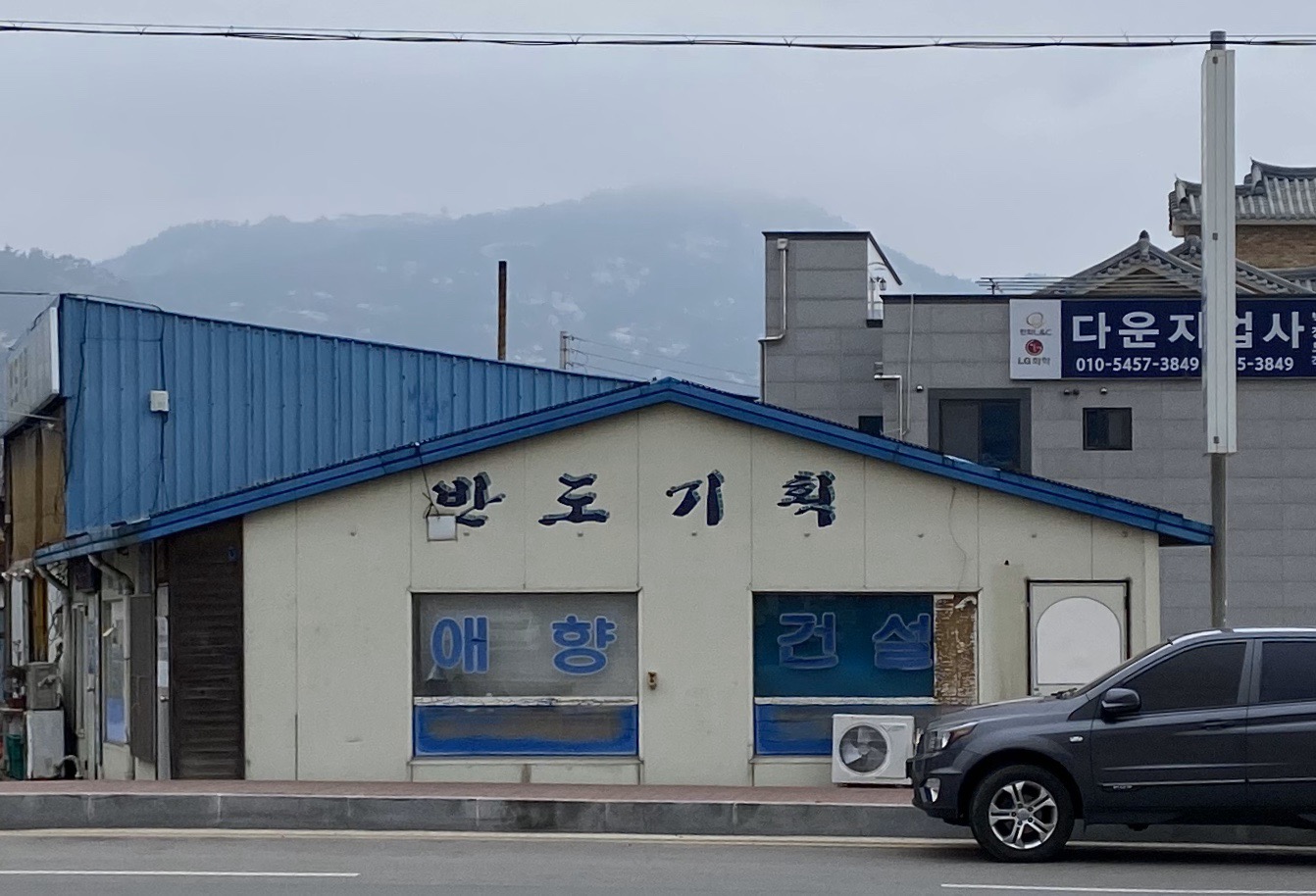 반도기획