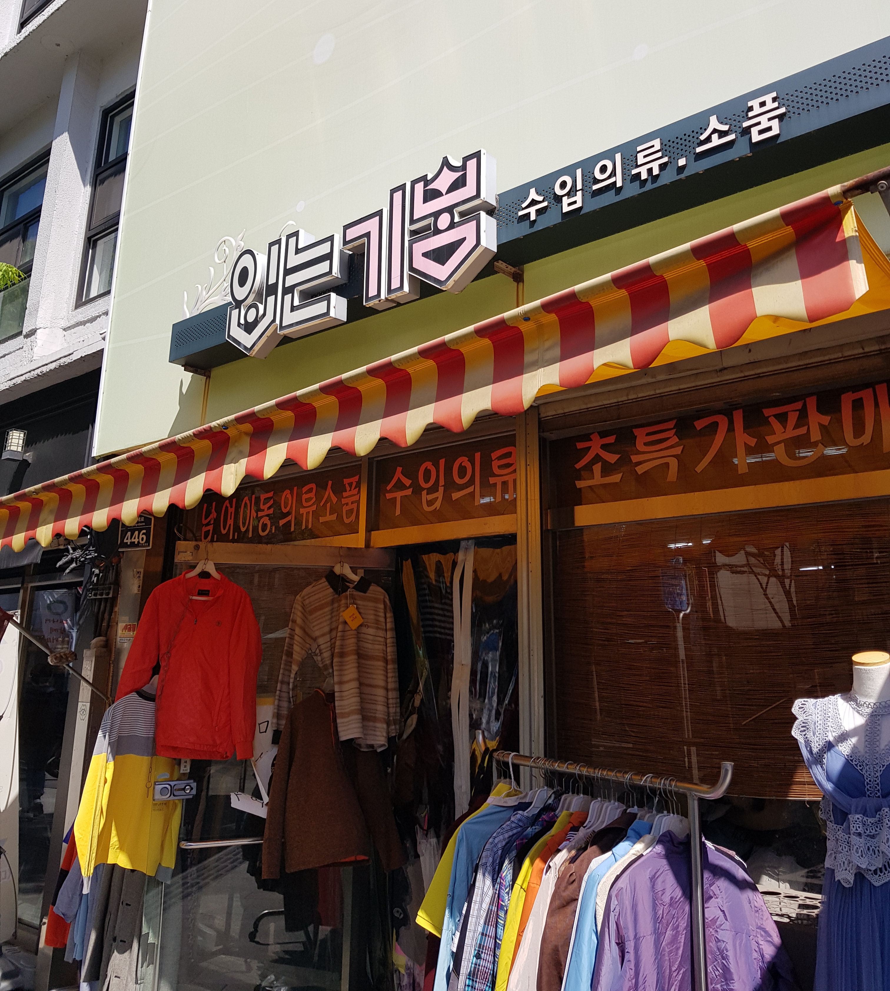 입는기쁨