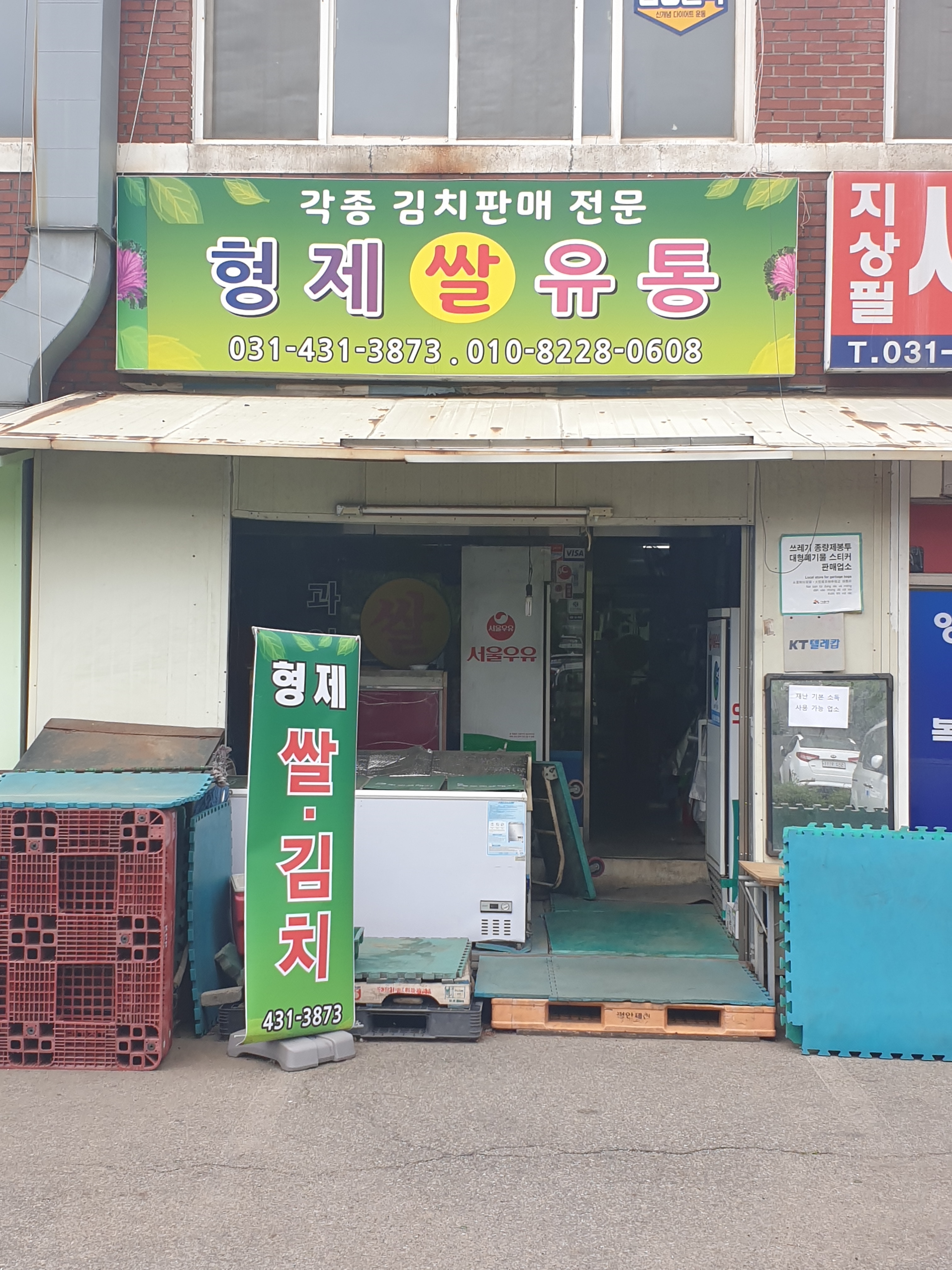형제유통