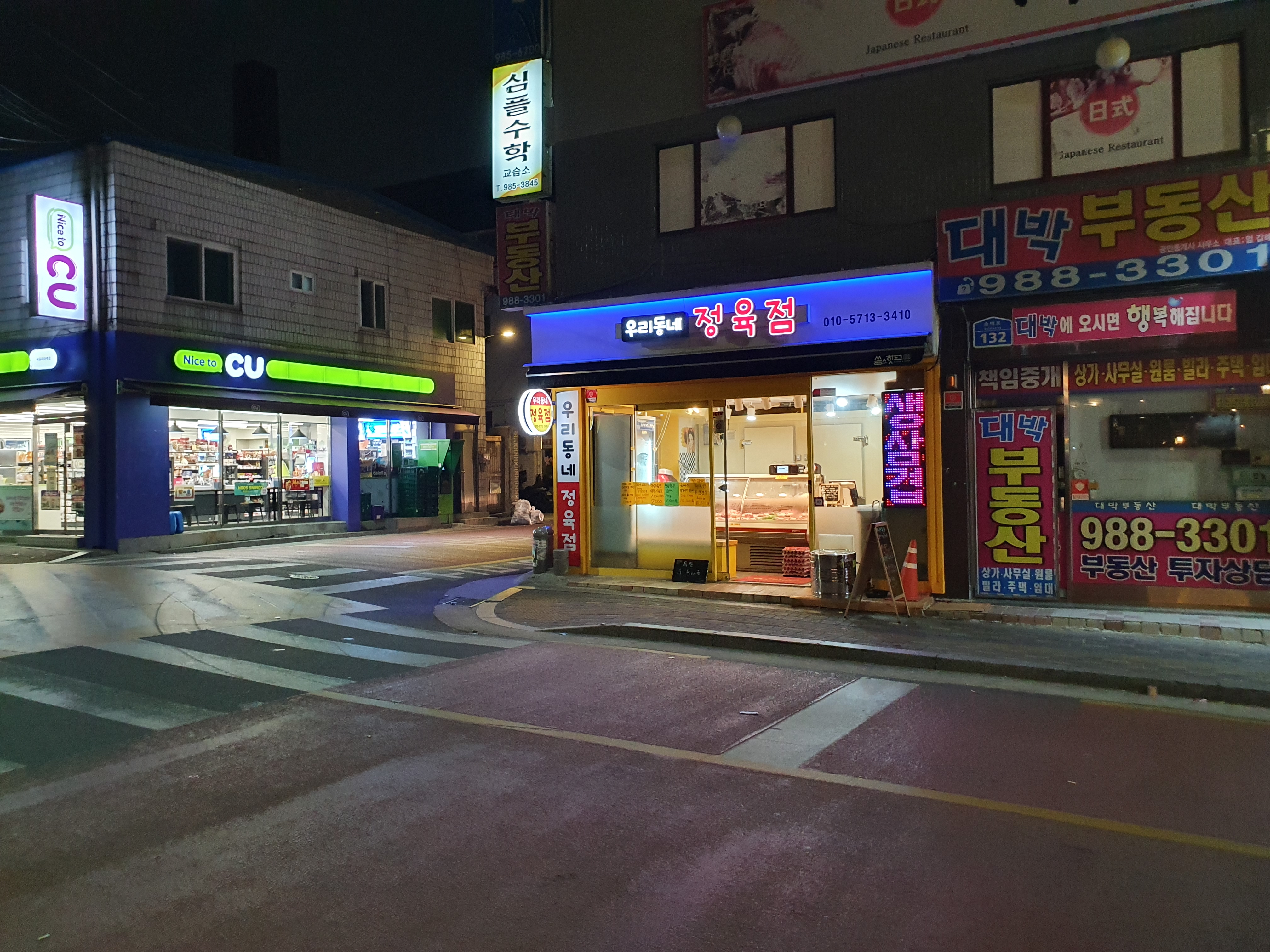 우리동네정육점