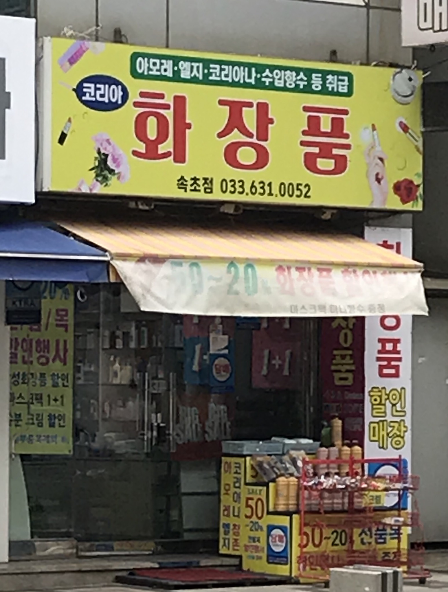 코리아화장품
