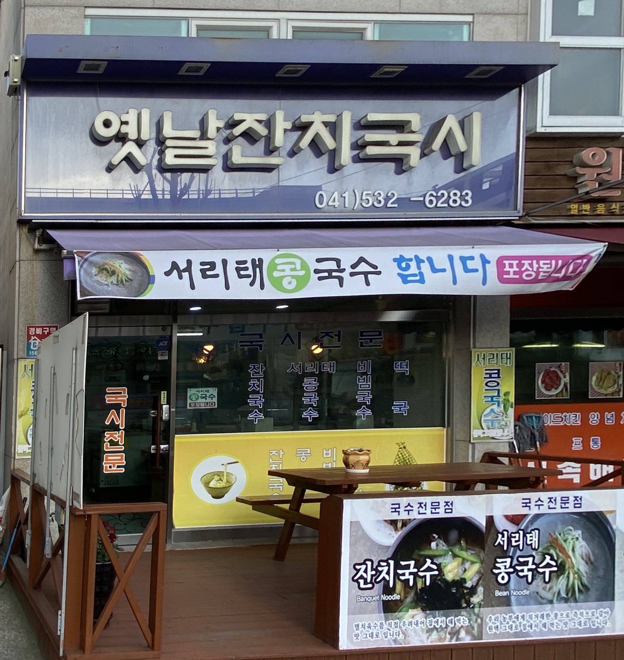옛날잔치국시
