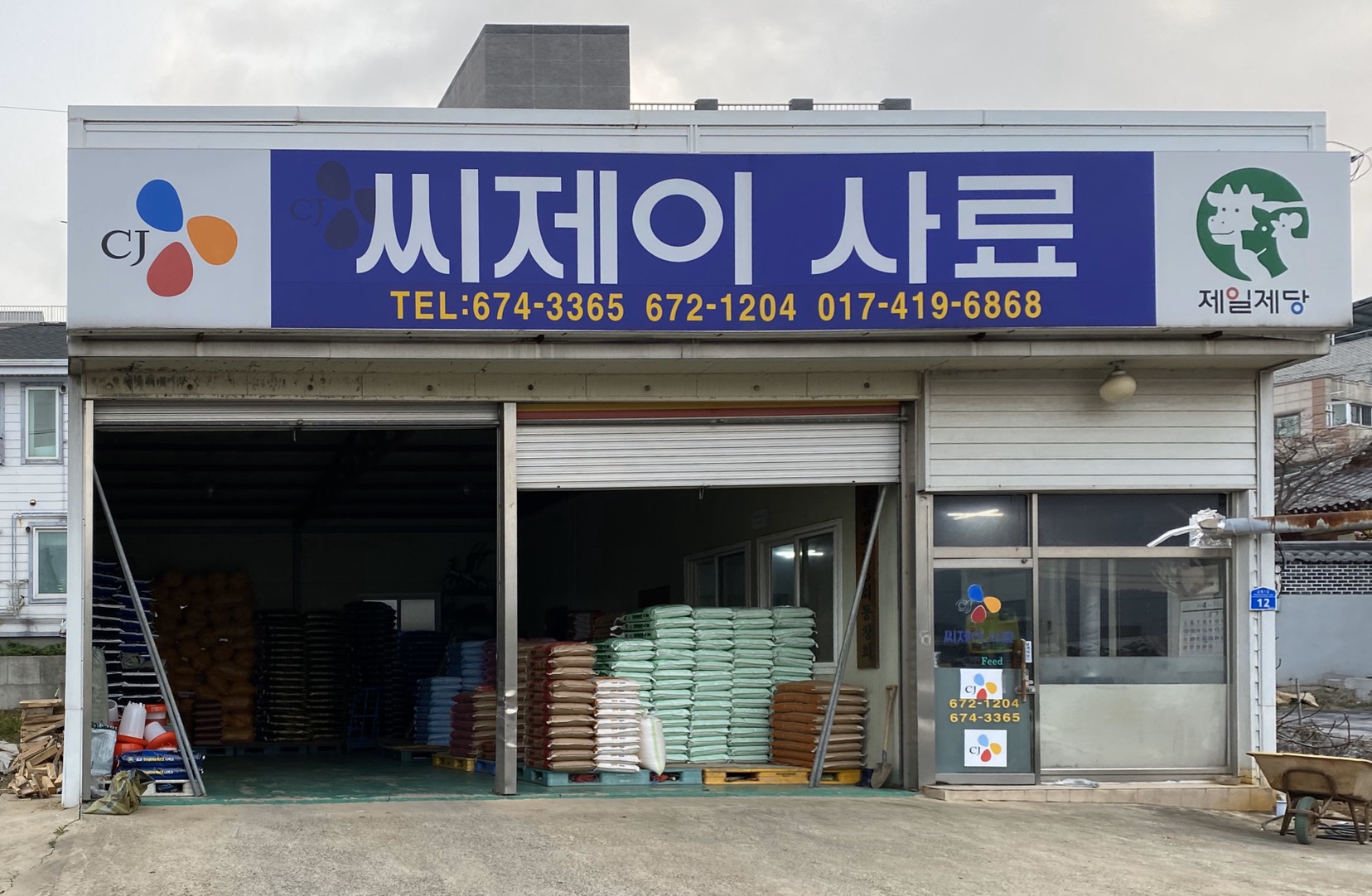 씨제이사료