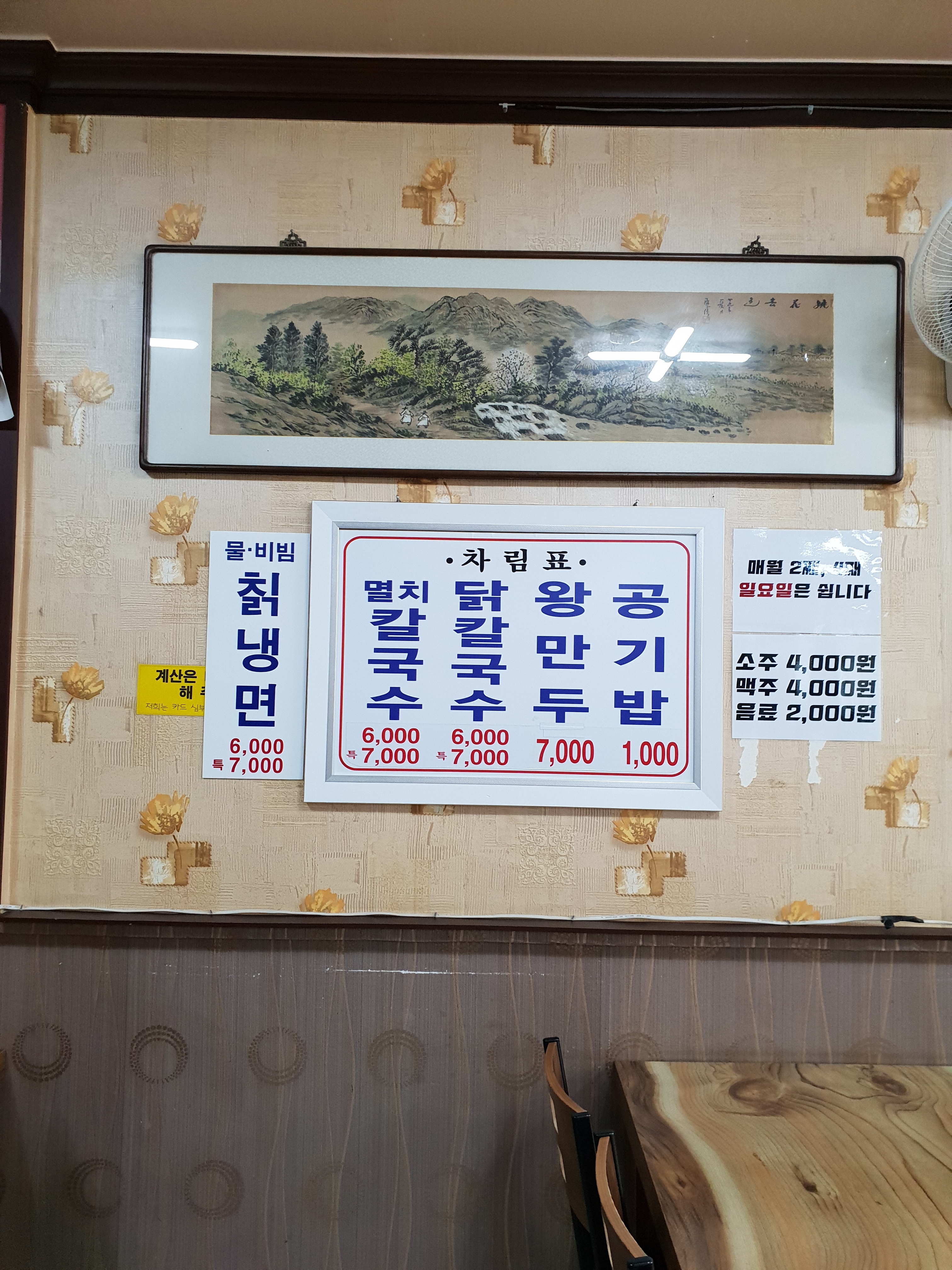 향촌칼국수