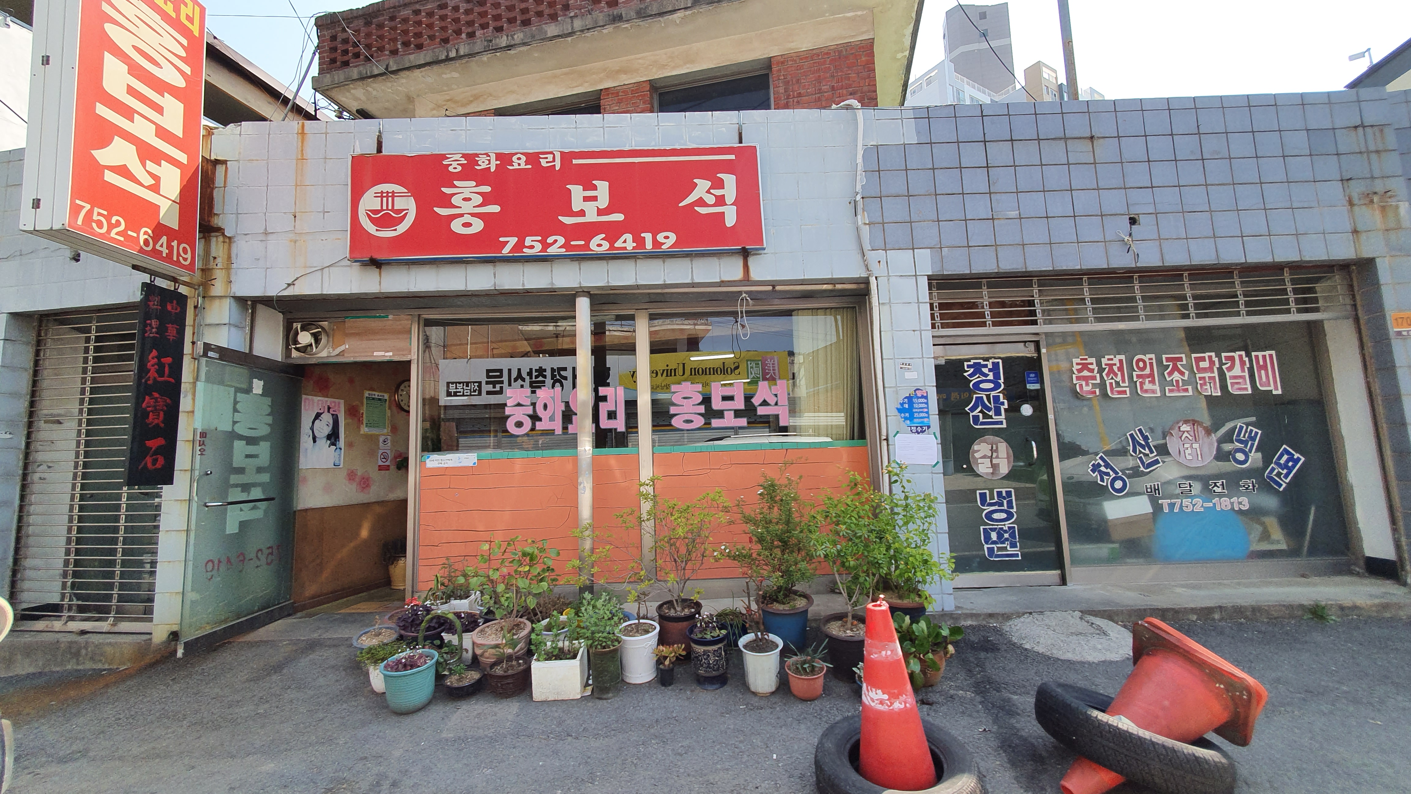 홍보석식당