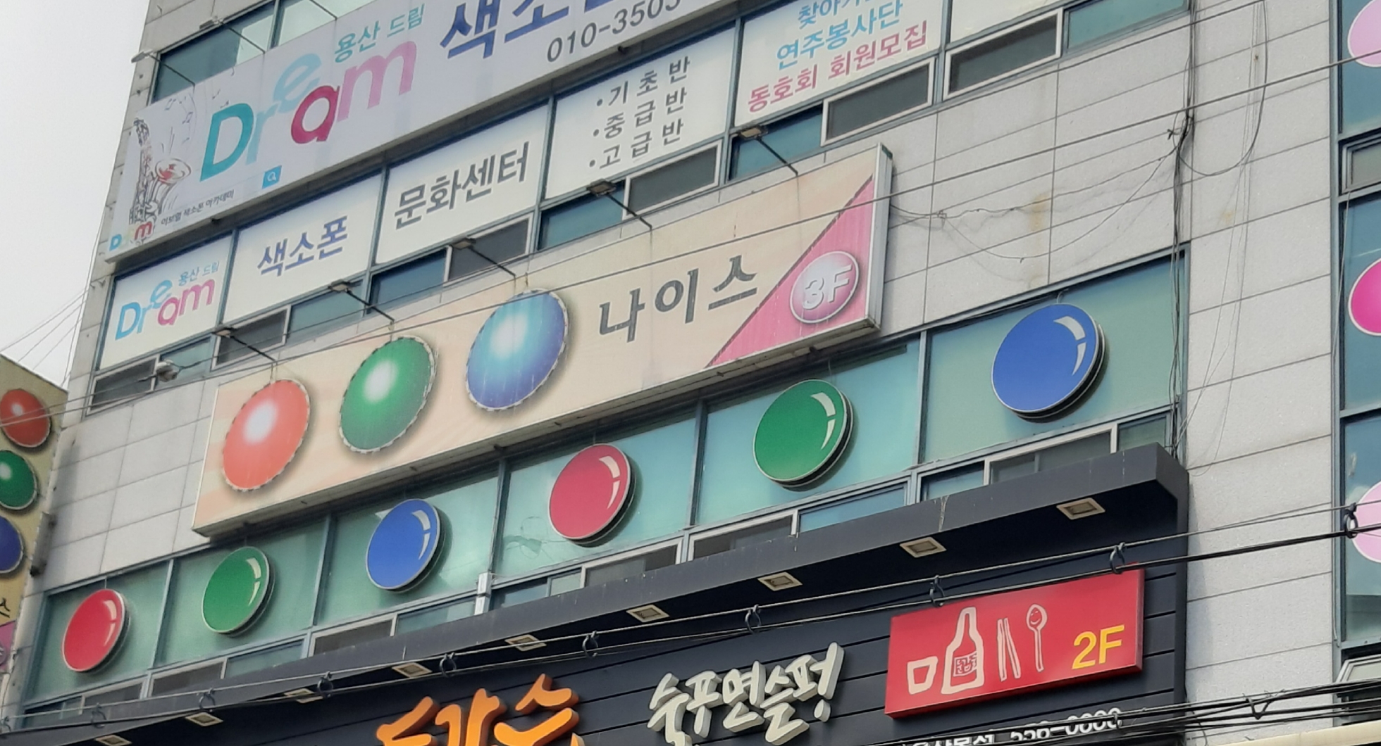 나이스당구장