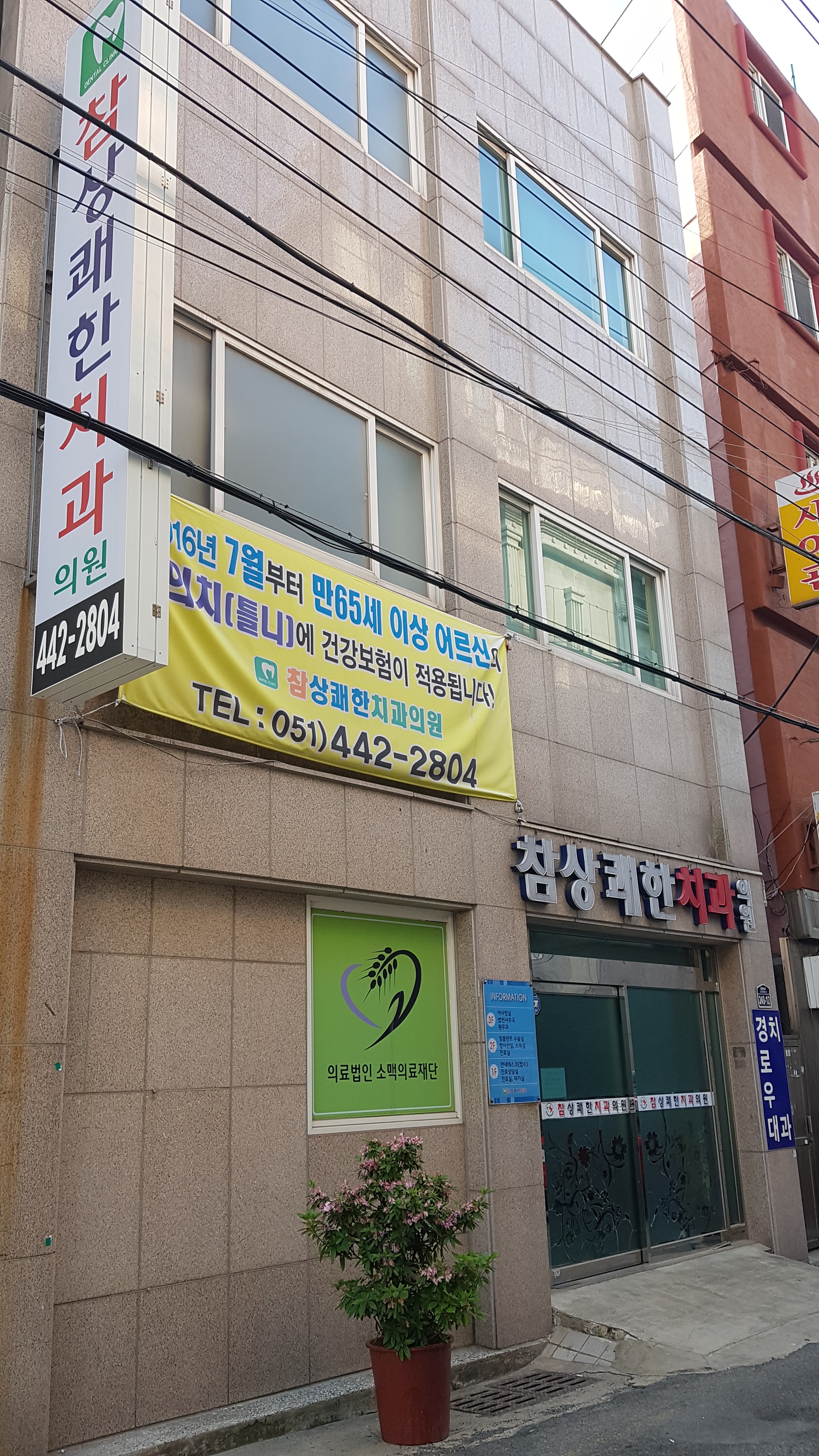 의료법인소맥의료재단참상쾌한치과의원 대표 이미지