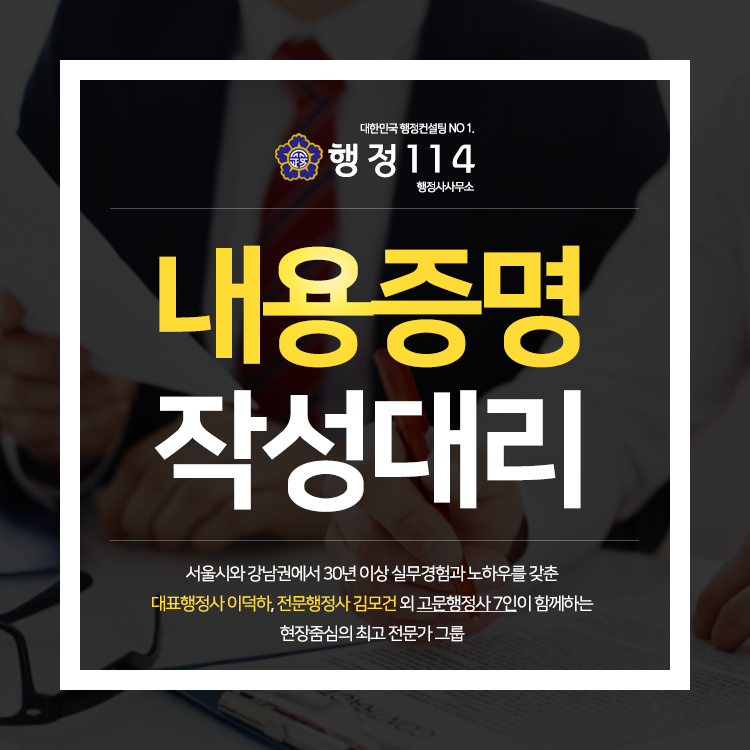 행정114 행정사사무소