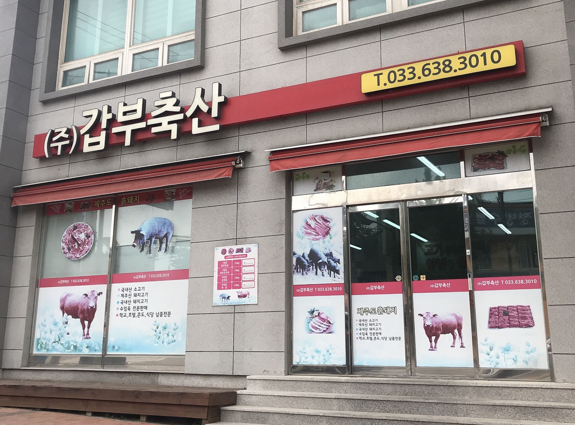 갑부축산