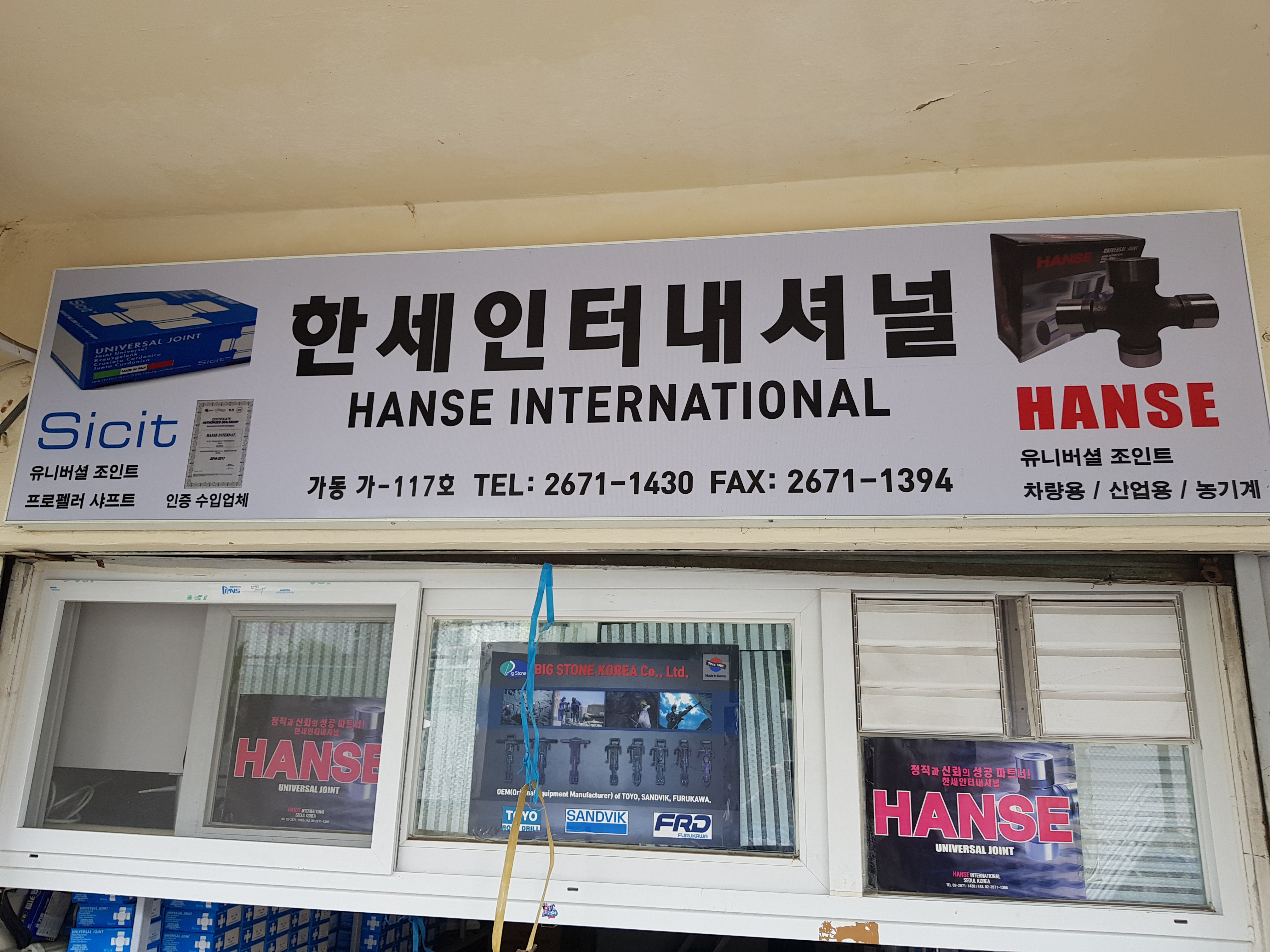 한세인터내셔널