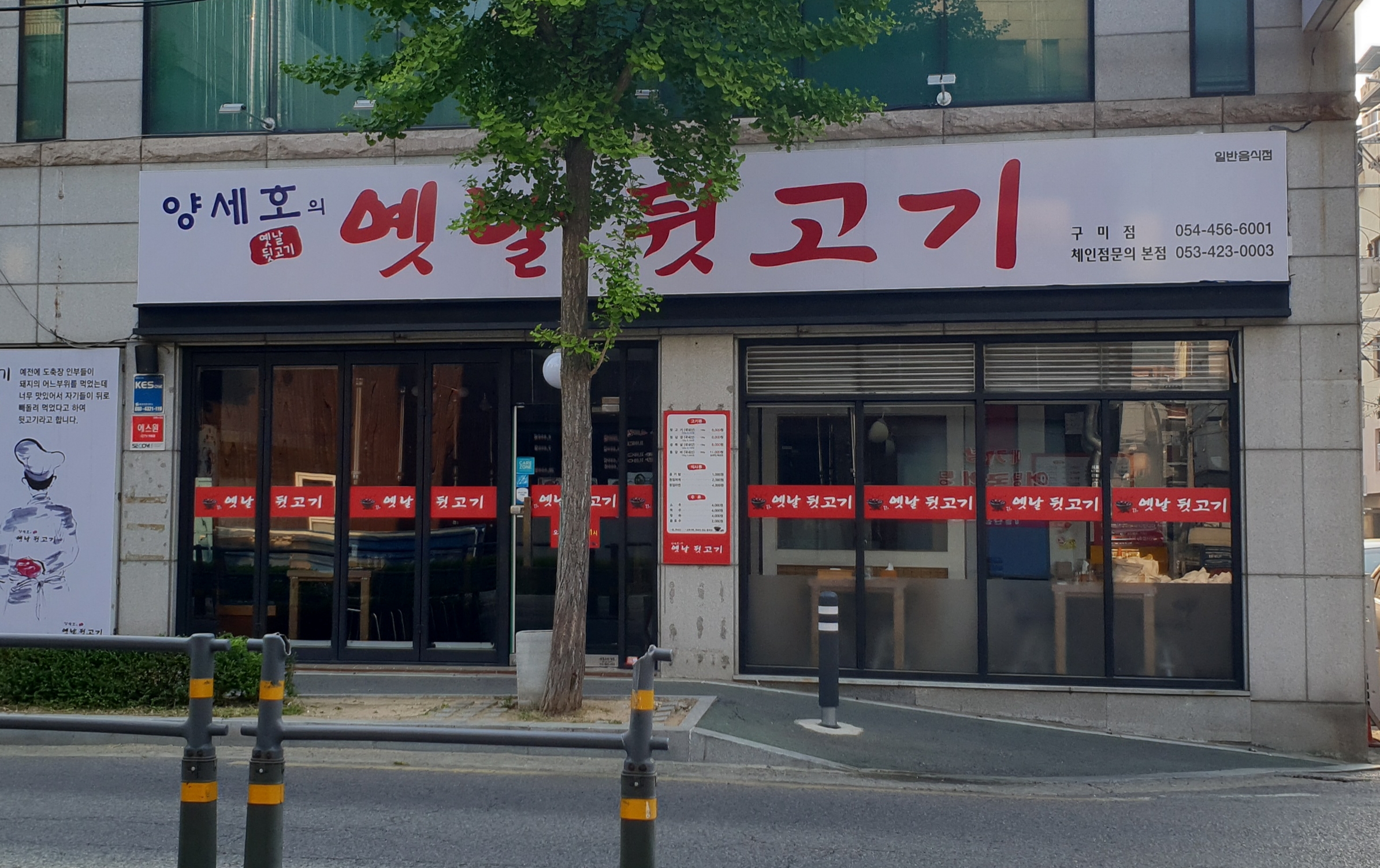 양세호의 옛날뒷고기