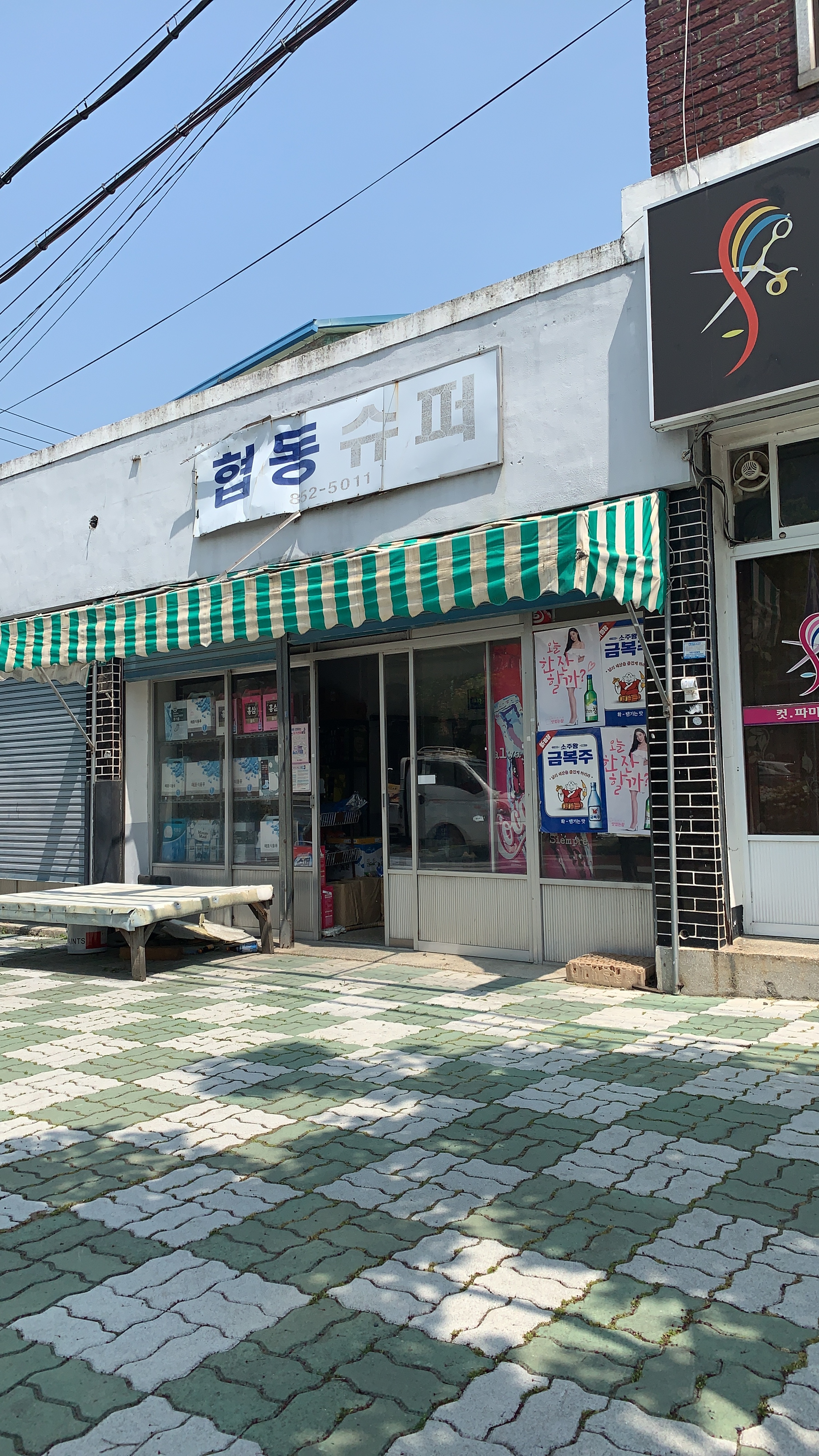 협동슈퍼