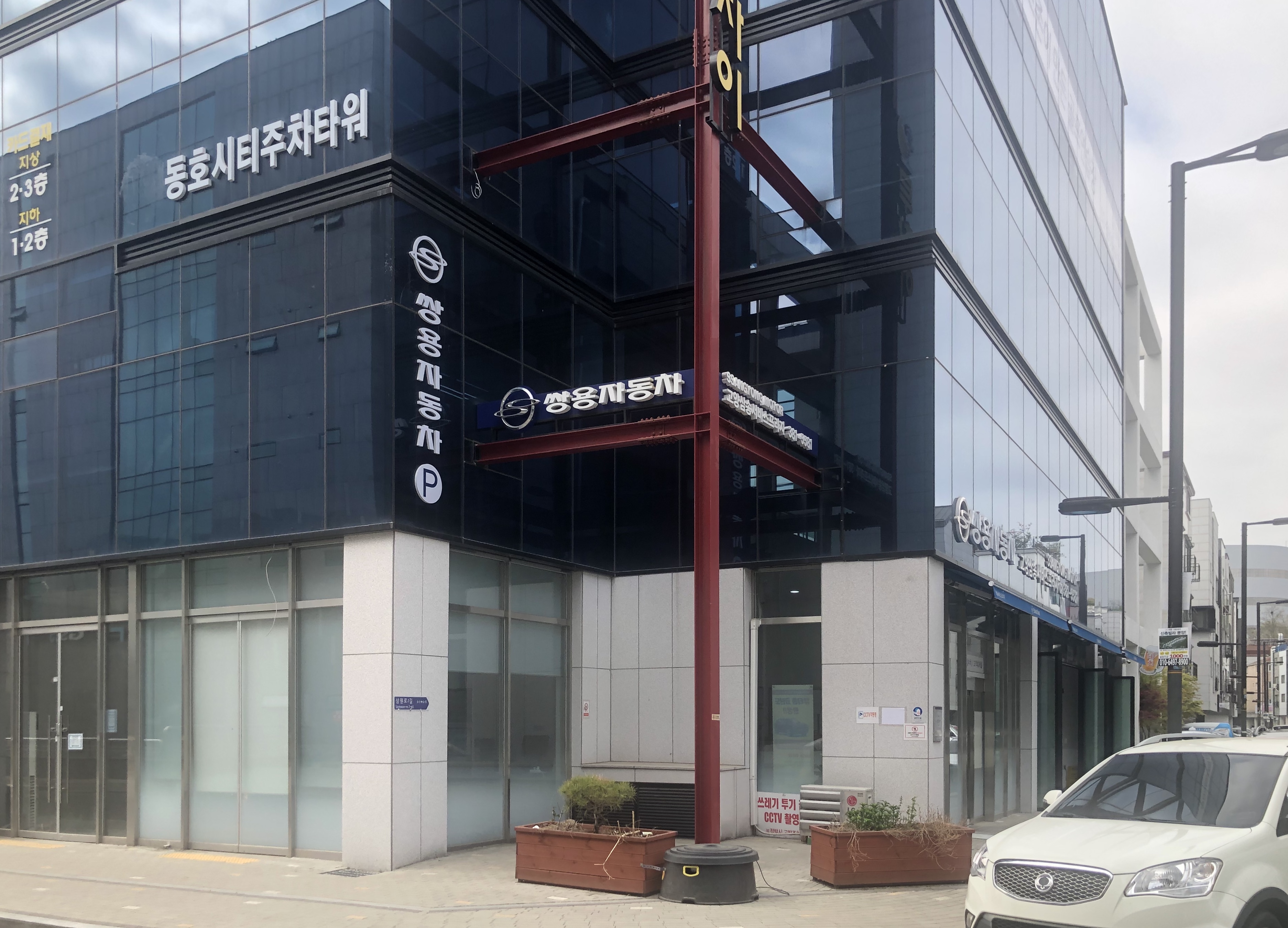 KG모빌리티 고양삼송서비스프라자