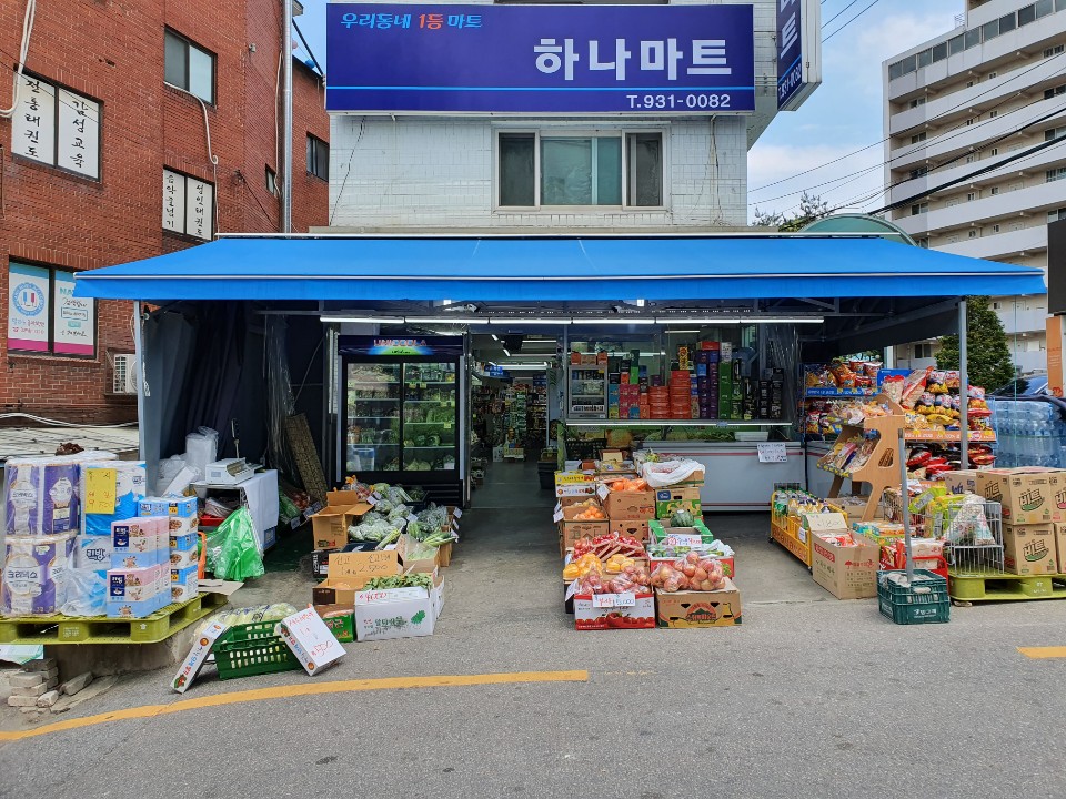 하나마트 중계본동점