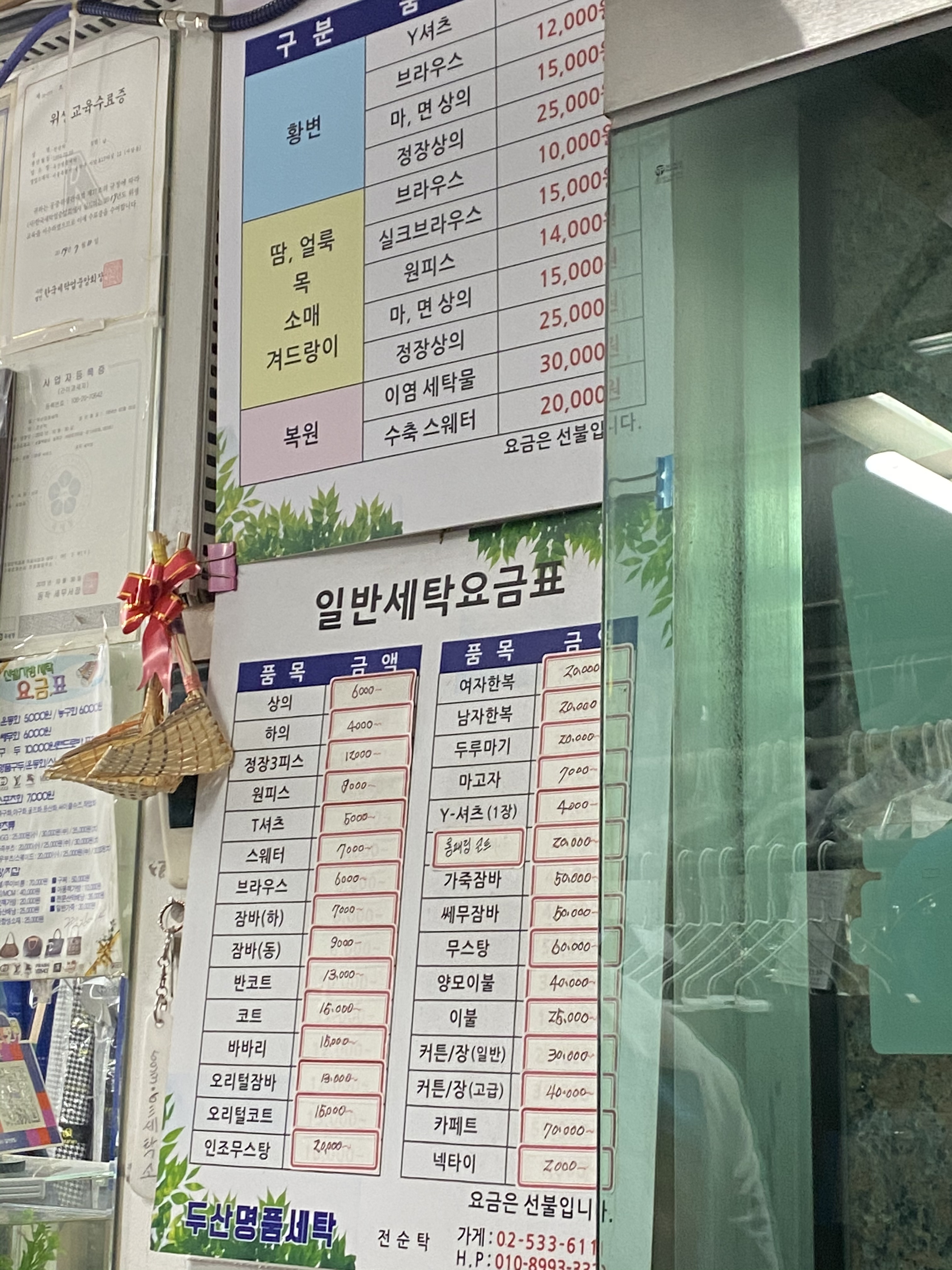 두산명품세탁