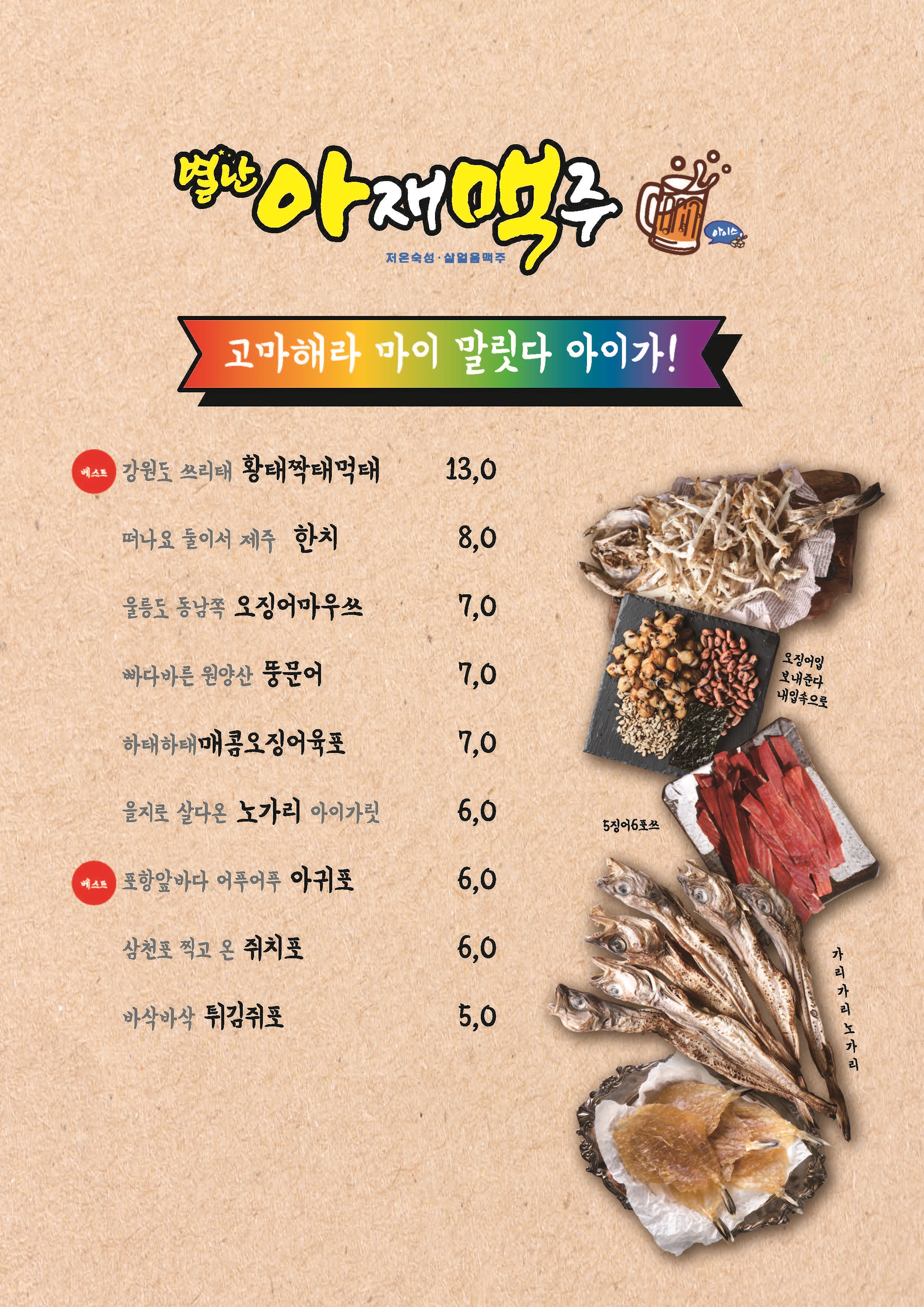 별난아재맥주 장기점