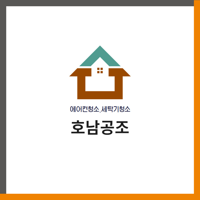 호남공조