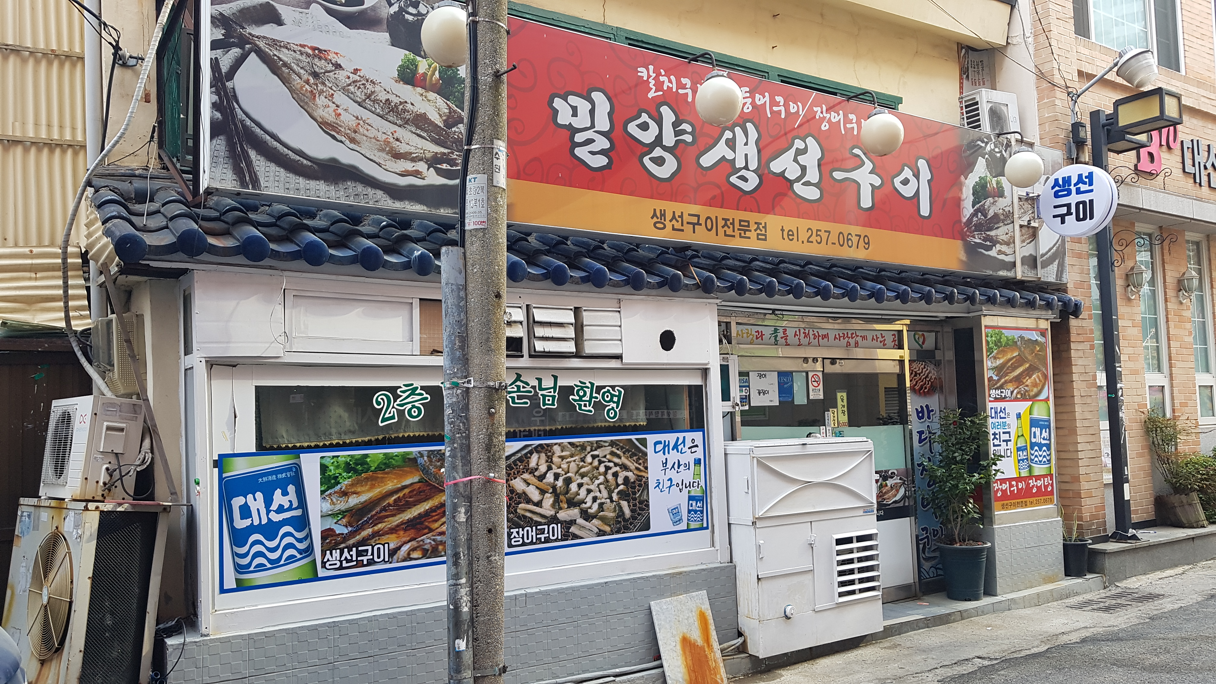 밀양생선구이