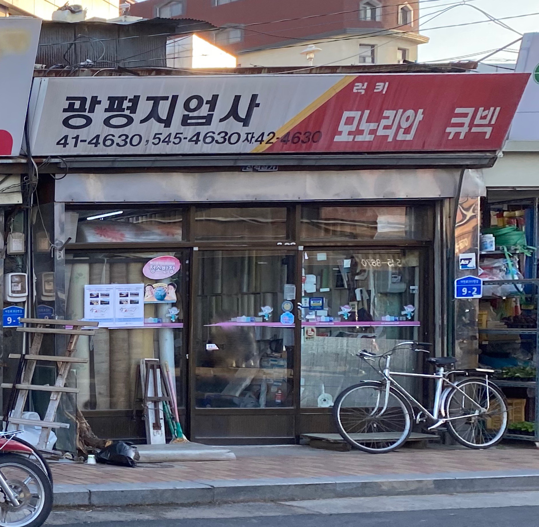 광평지업사