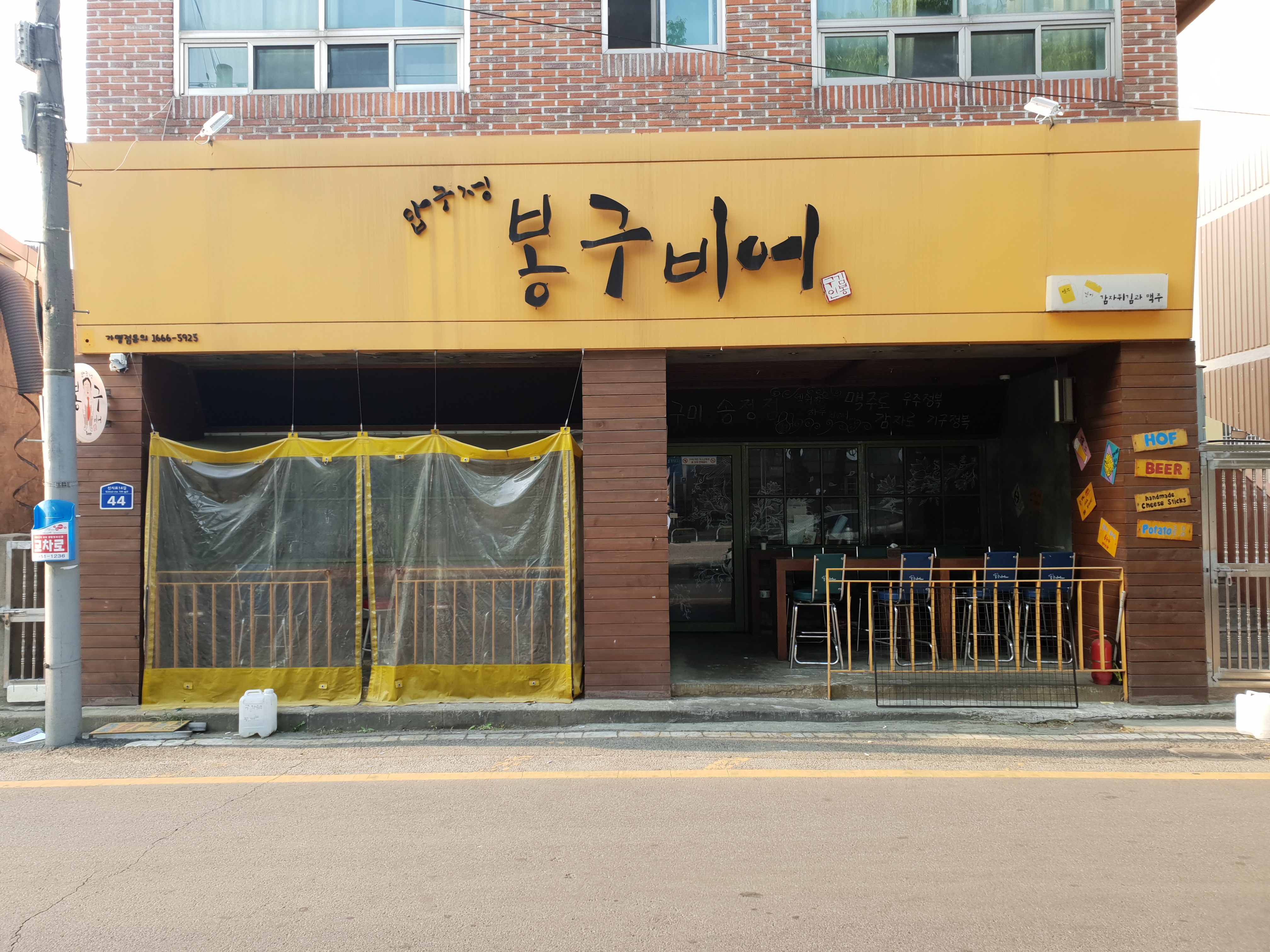 봉구비어 구미송정점