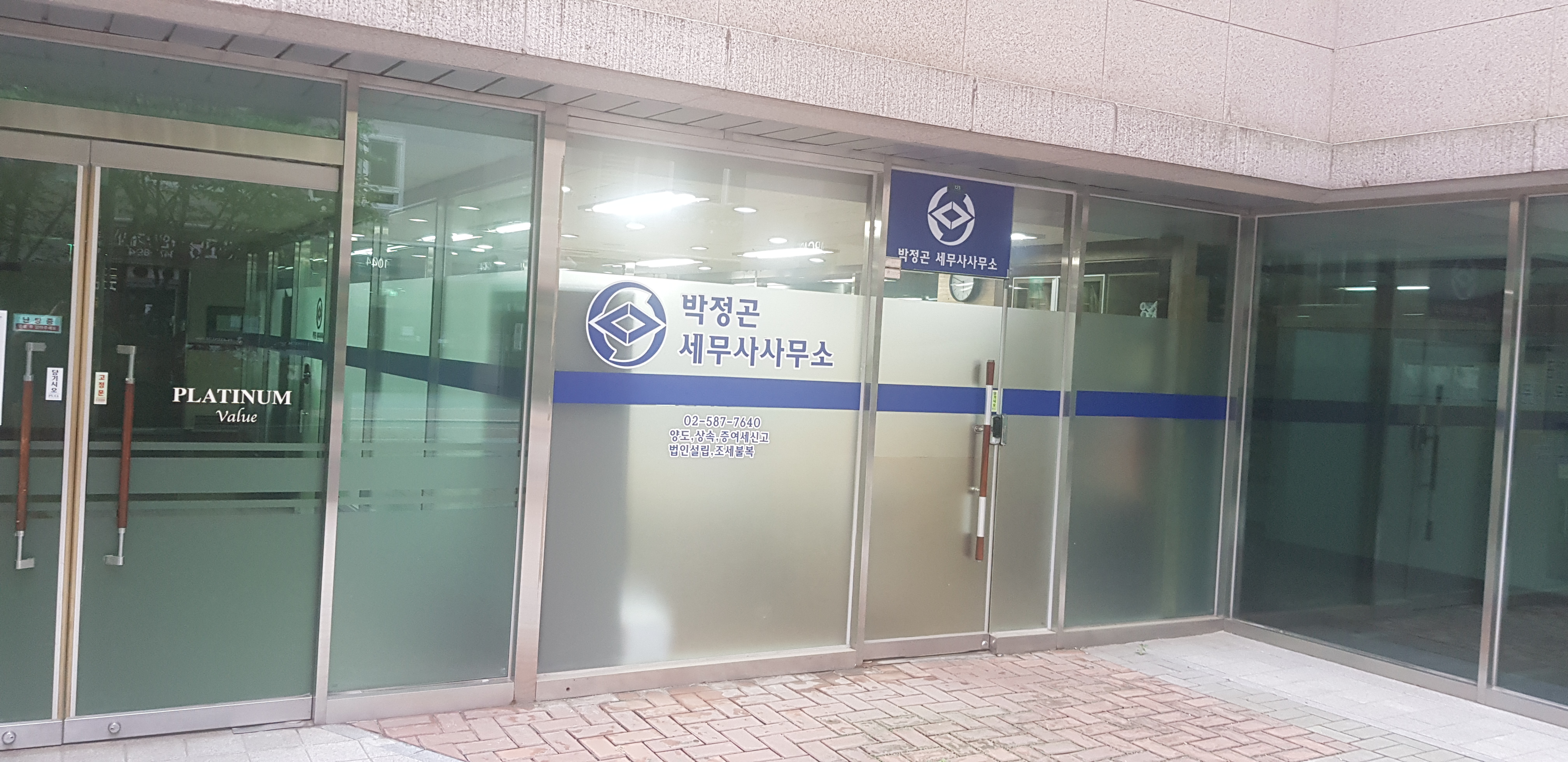 박정곤세무사사무소
