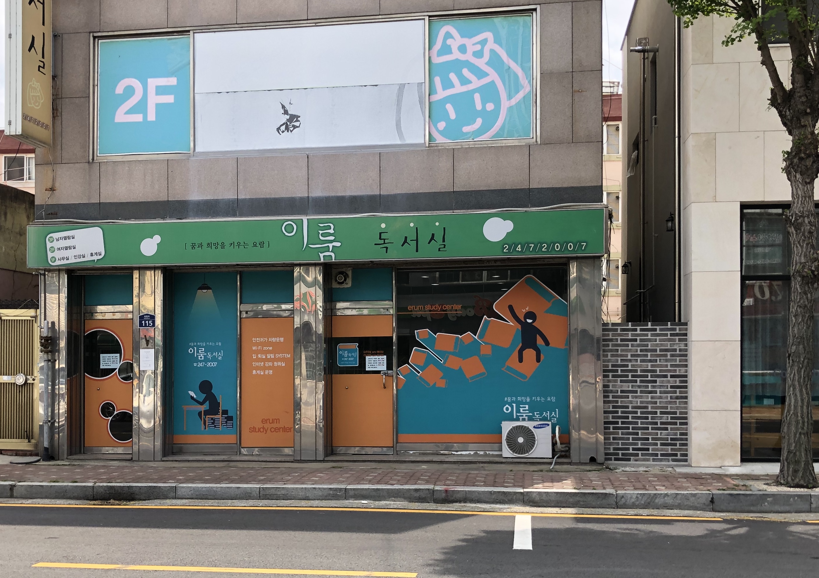 이룸독서실