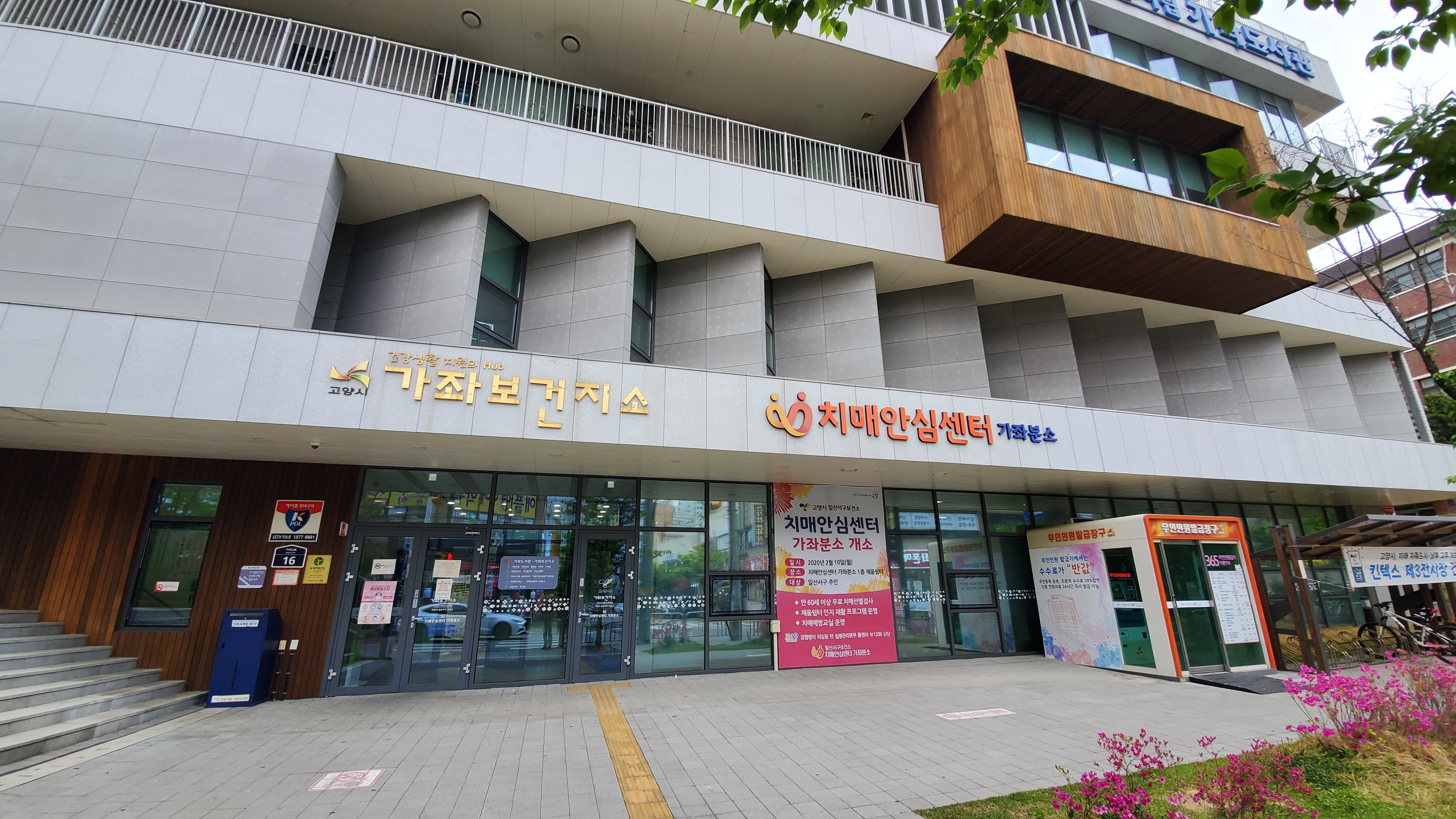 가좌보건지소