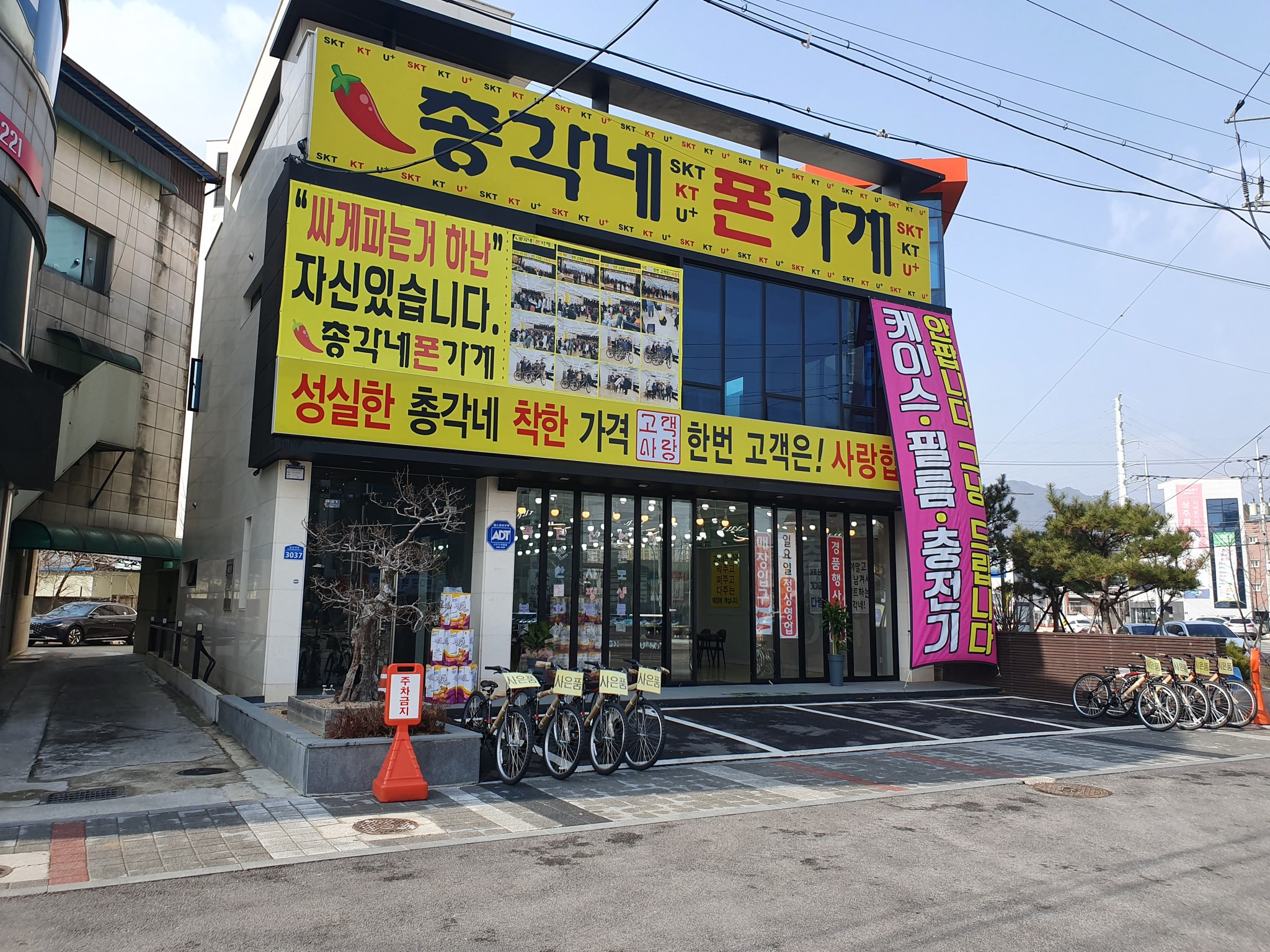 총각네폰가게