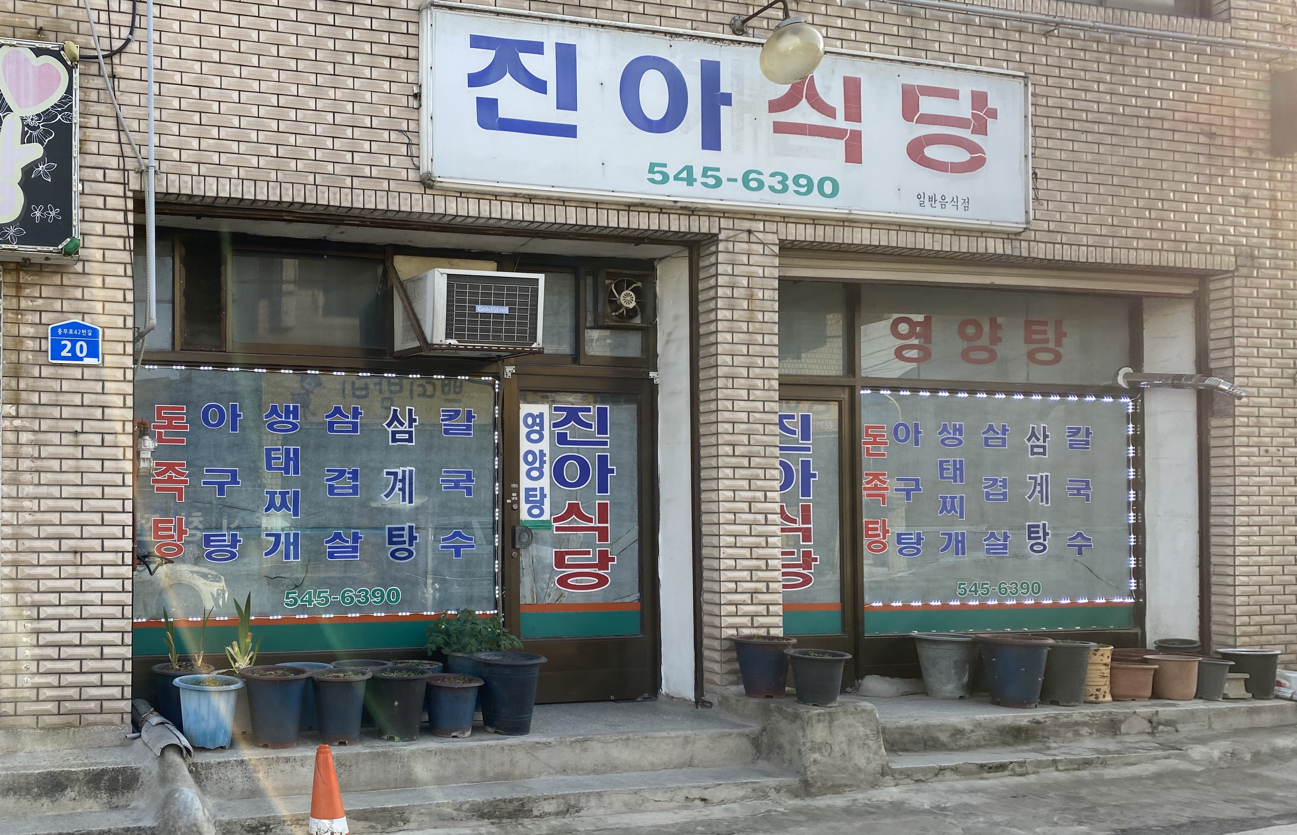 진아식당