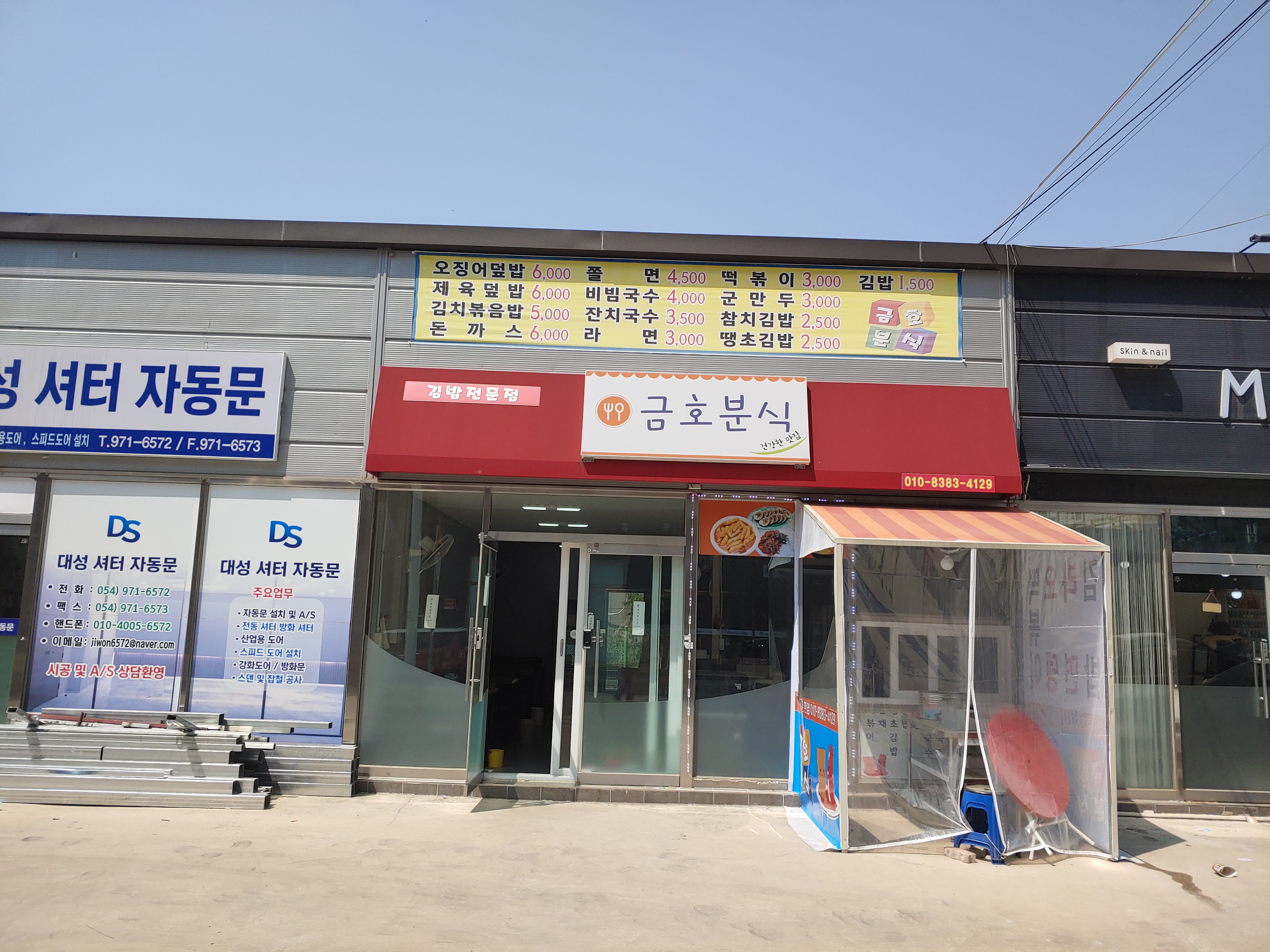 금호분식