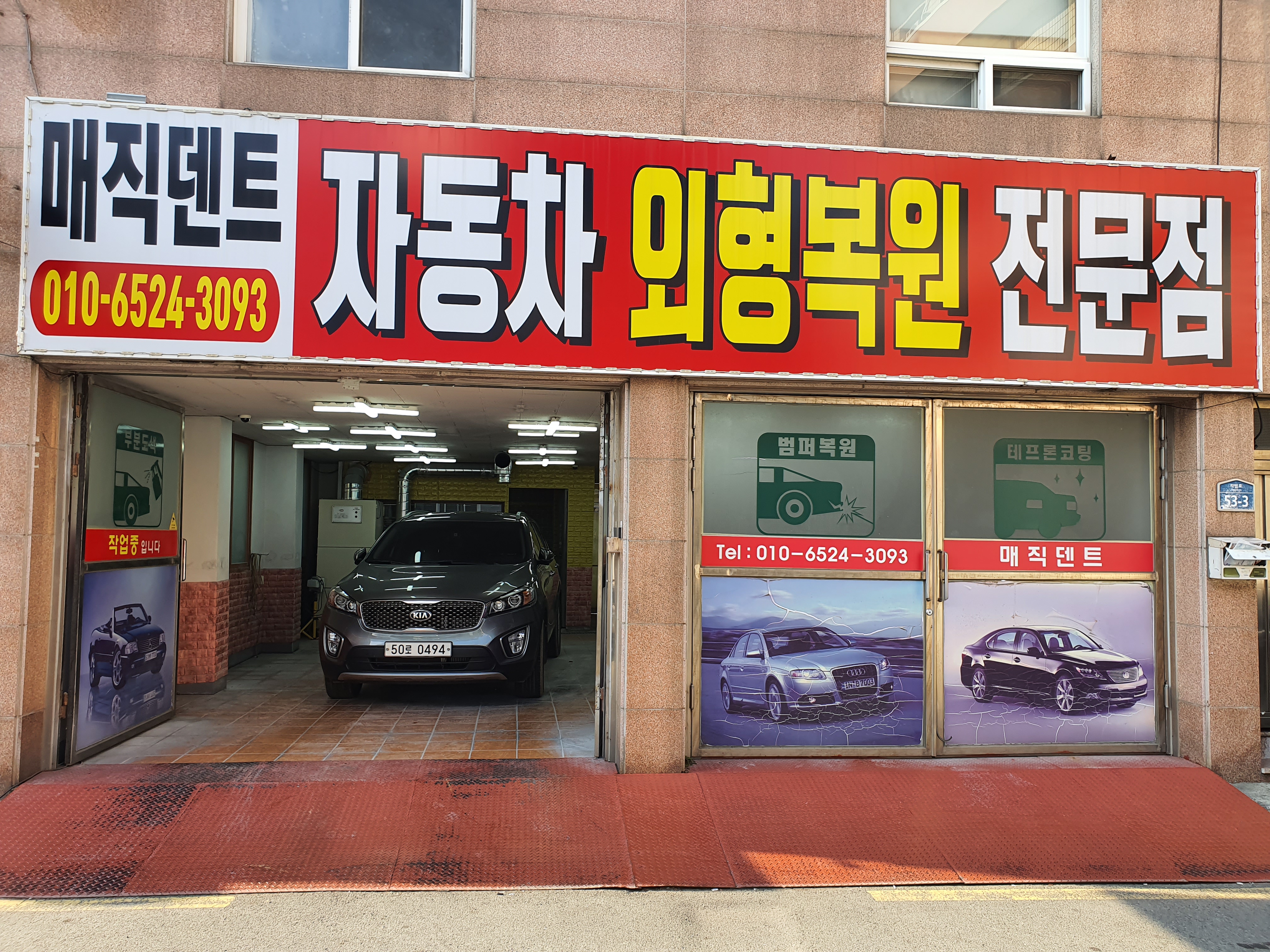 지산매직덴트