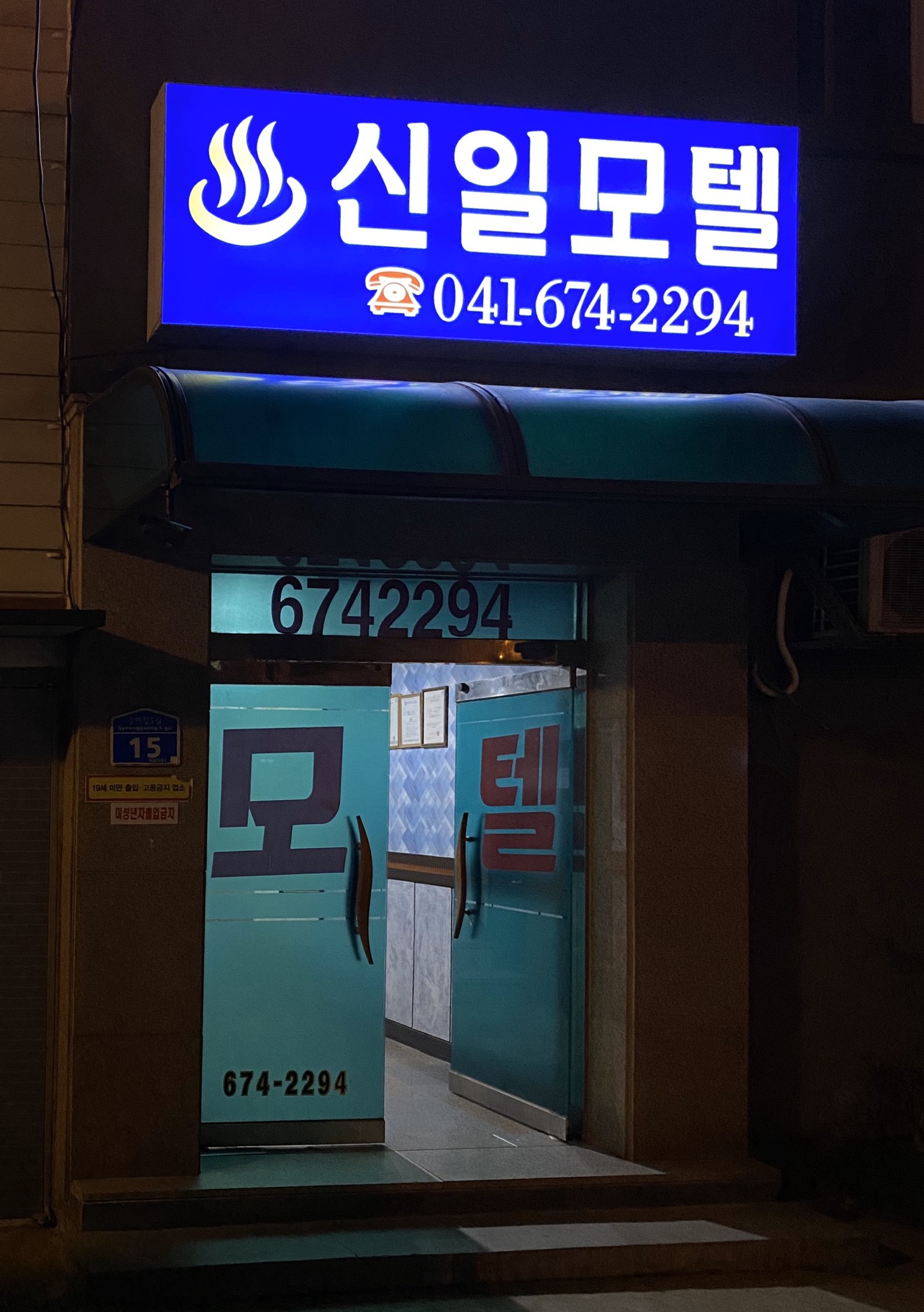 신일모텔