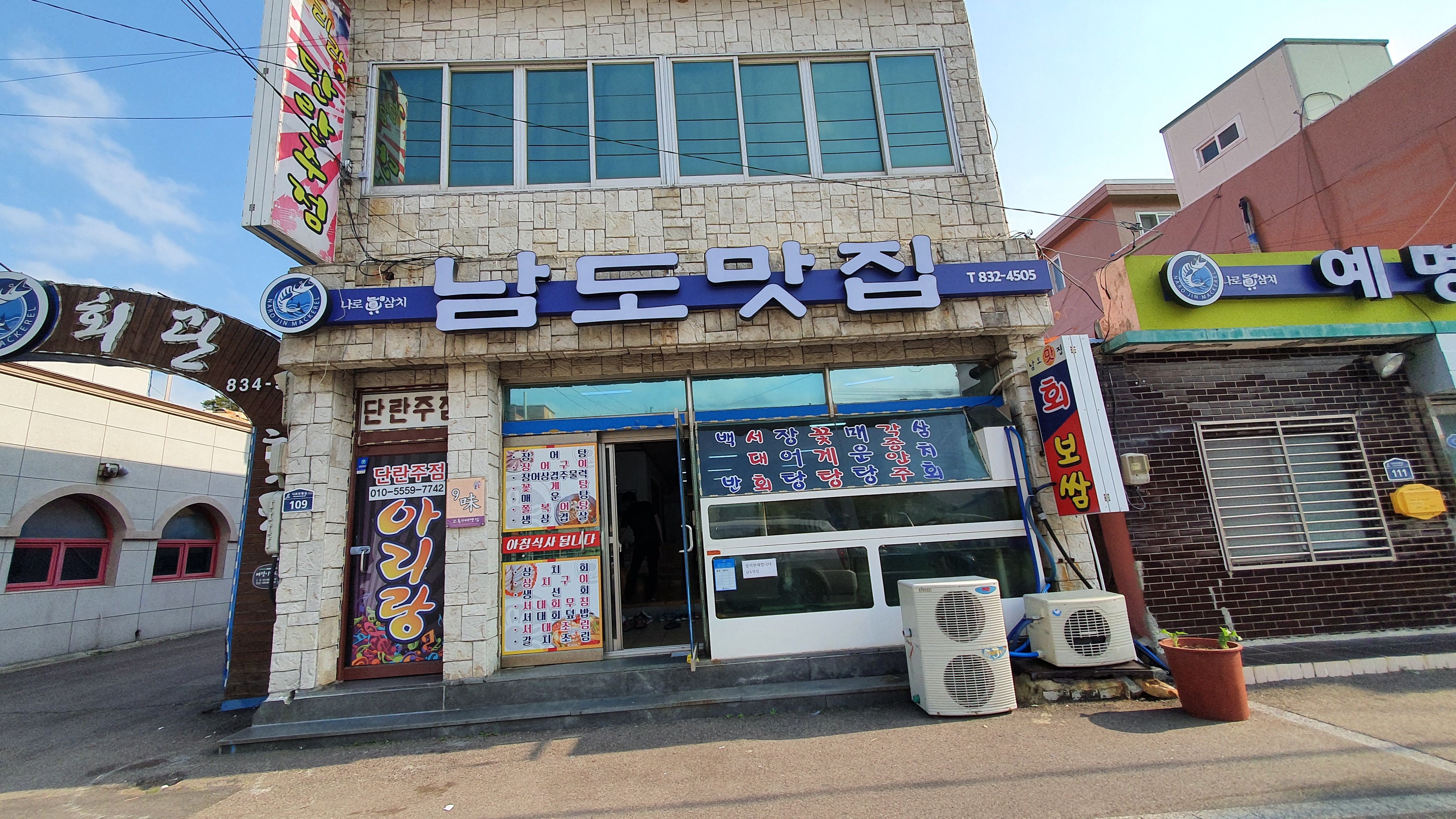 남도맛집