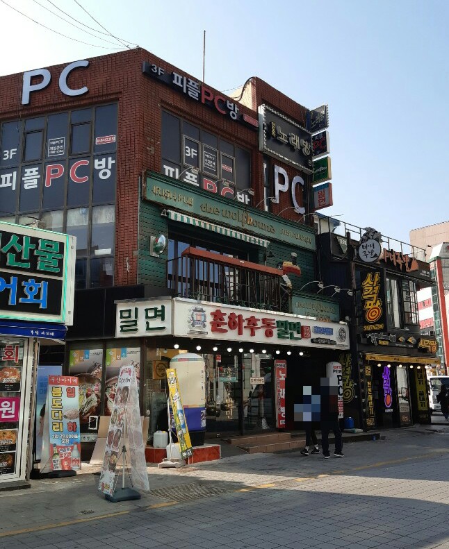 춘하추동밀면 해운대직영점