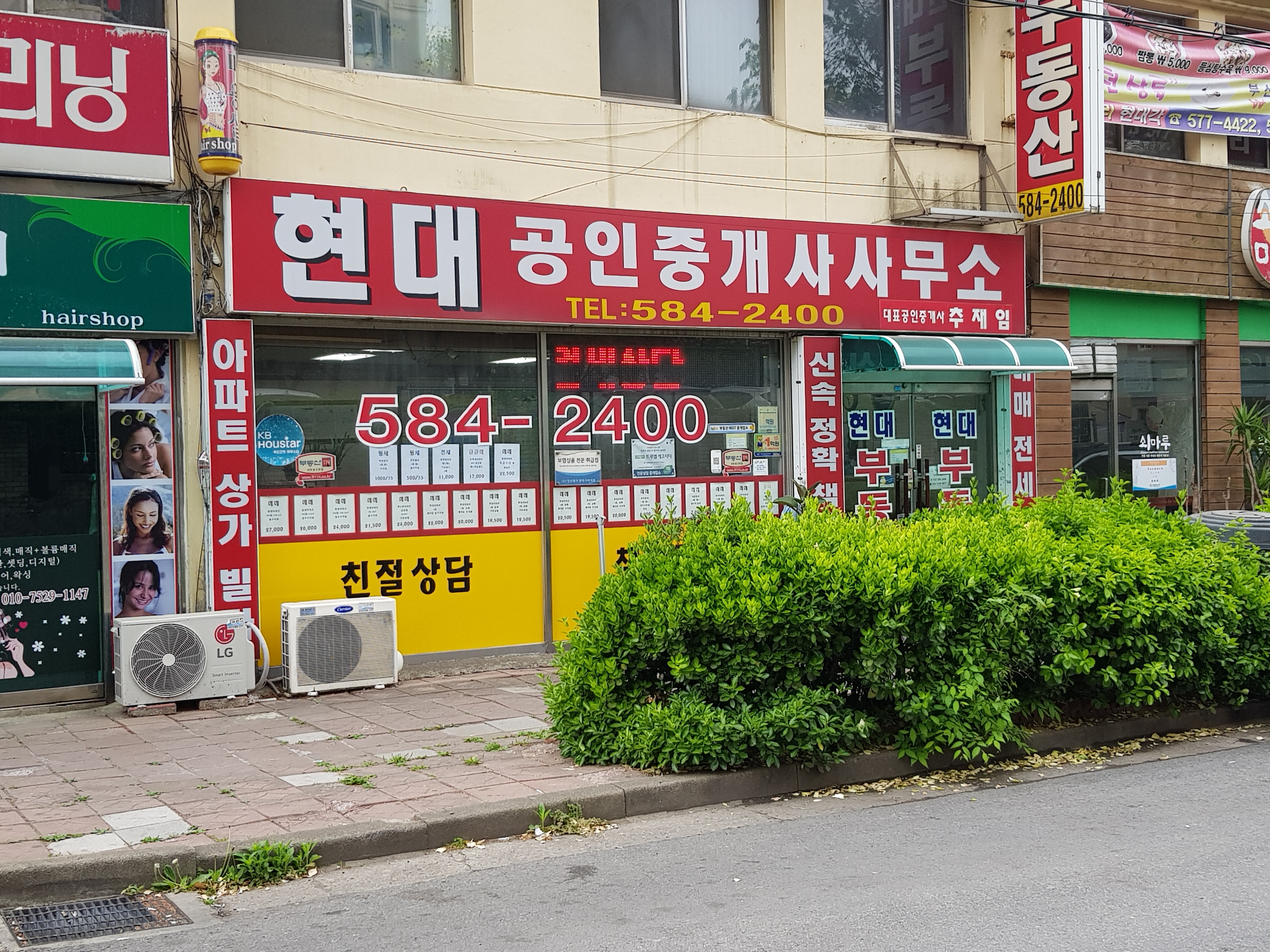 현대공인중개사사무소