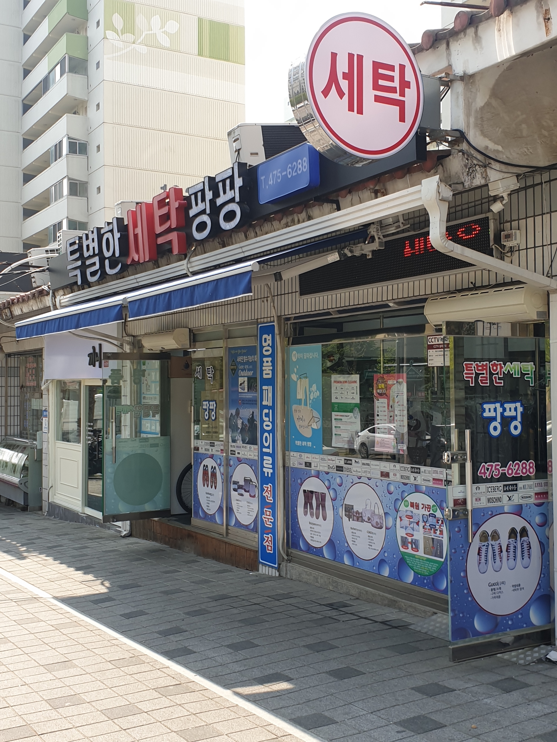 특별한세탁팡팡