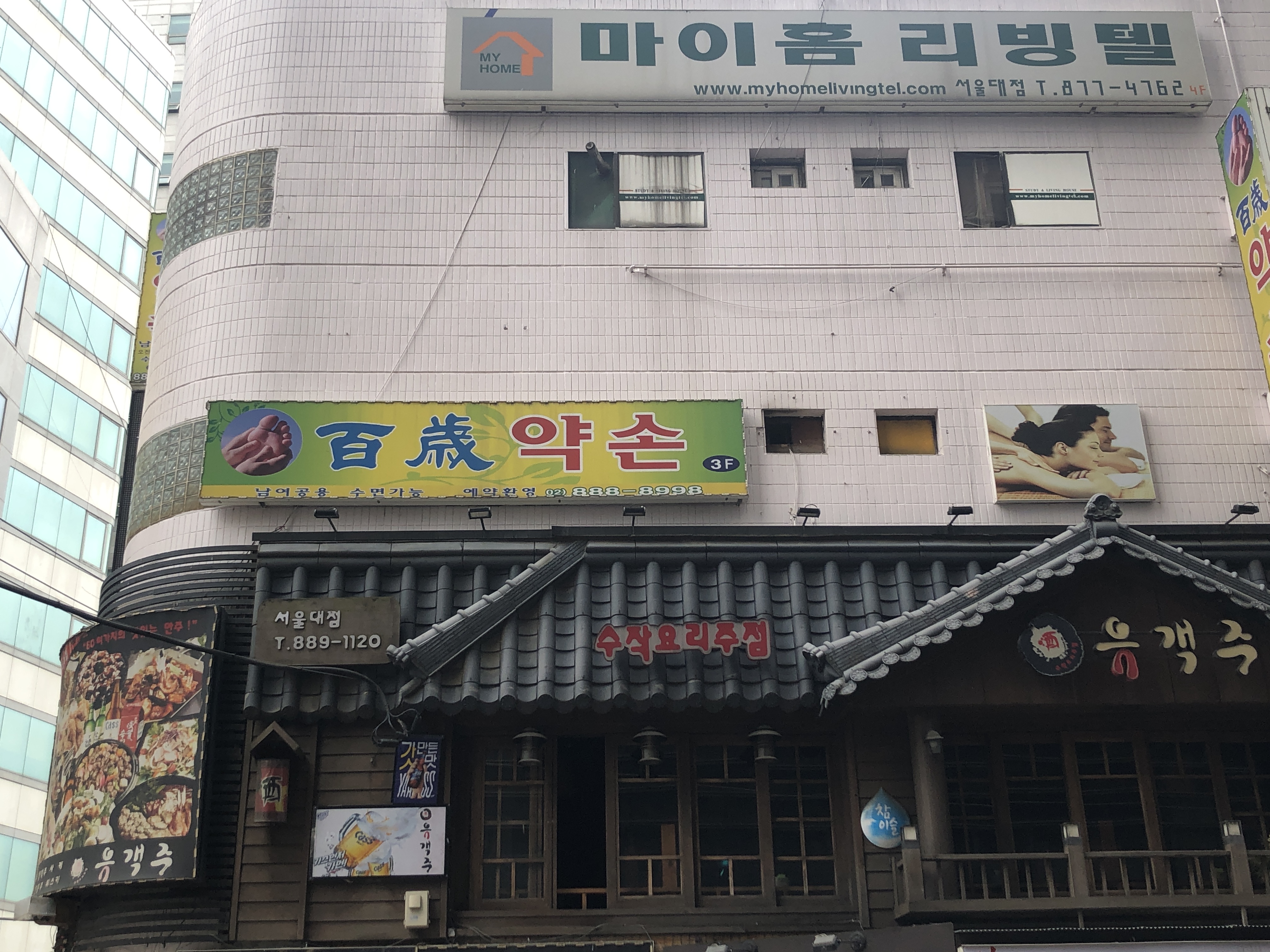 백세약손 photo 6