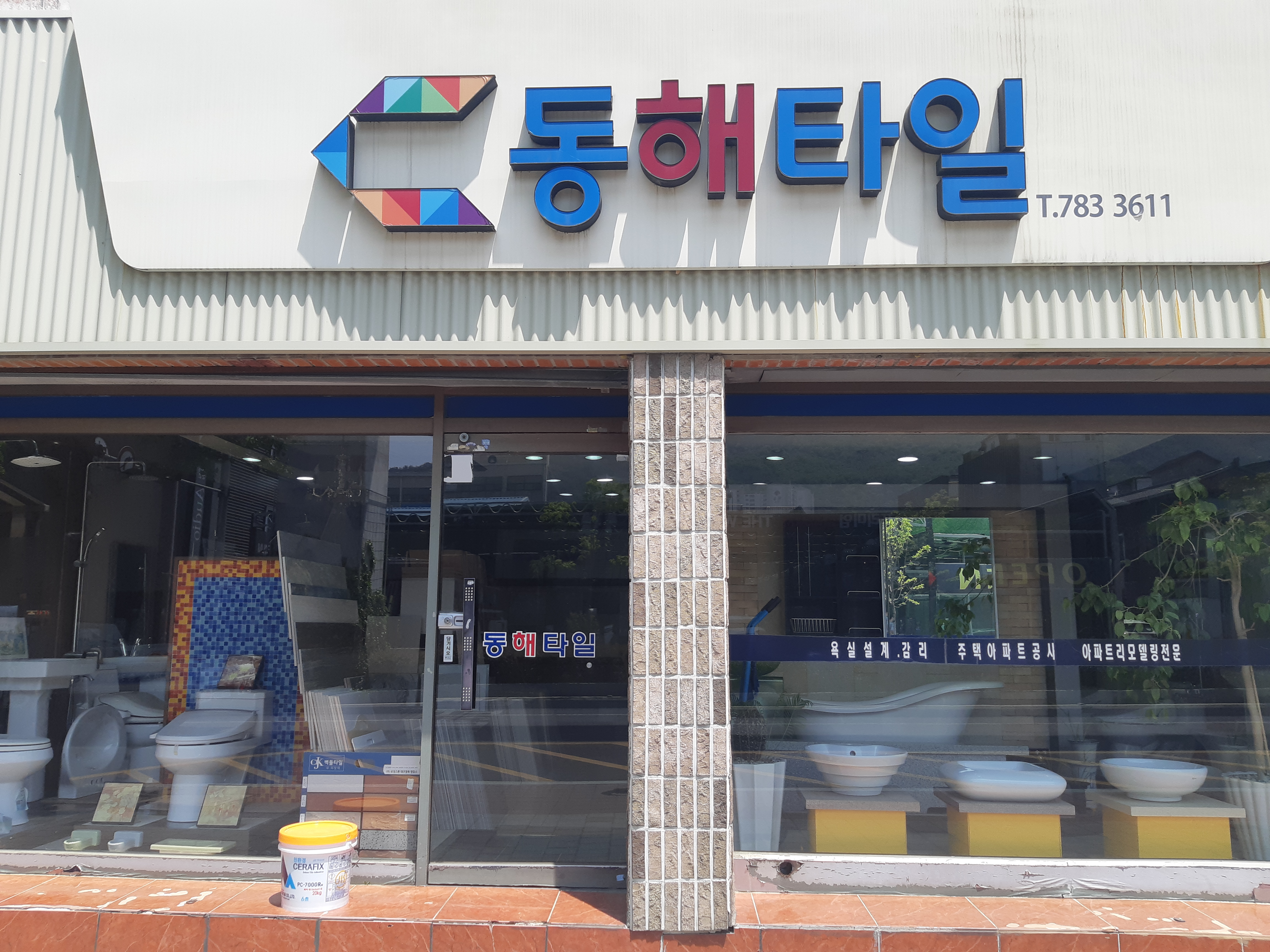 동해타일도기상사