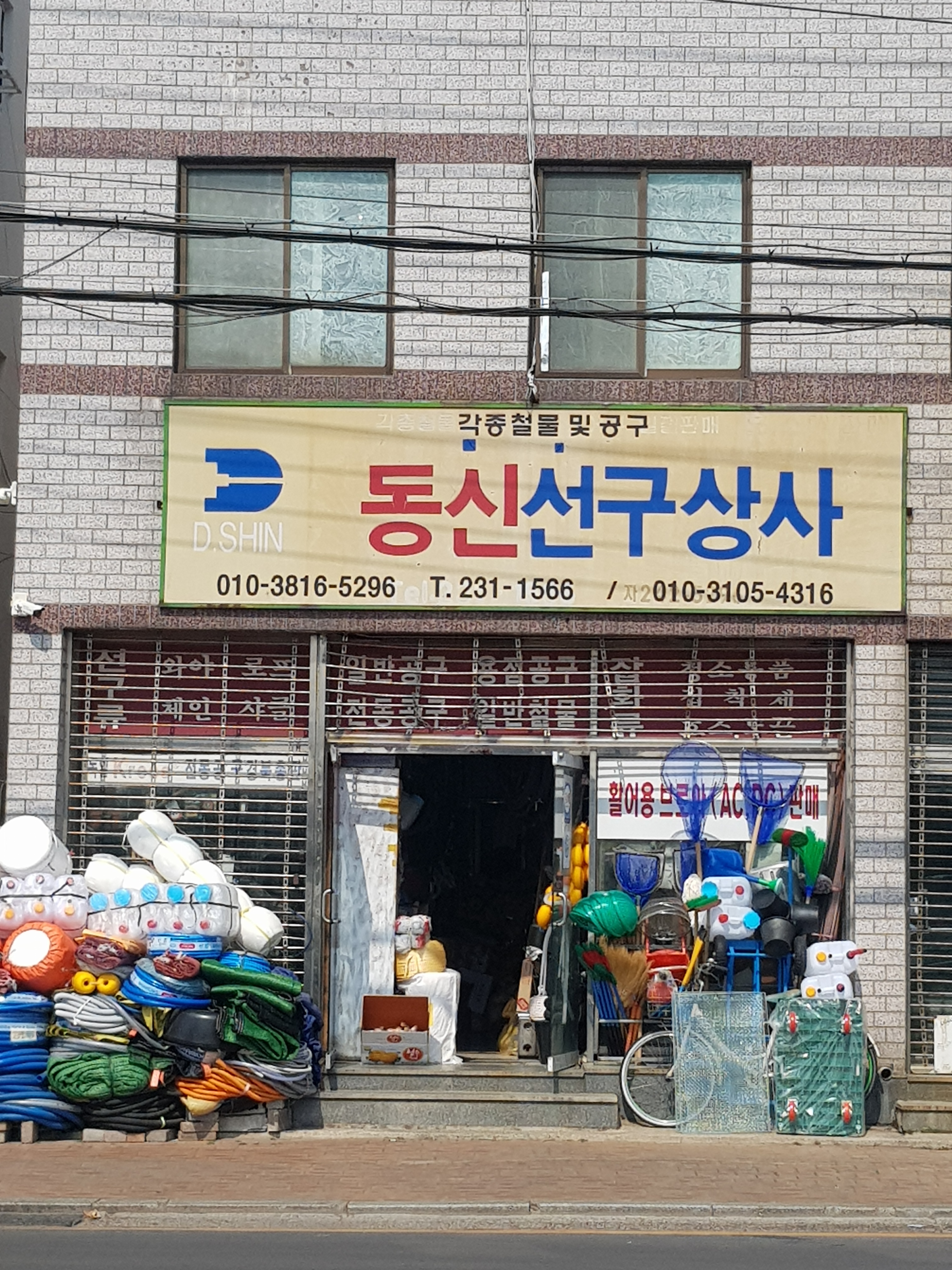 동신선구상사