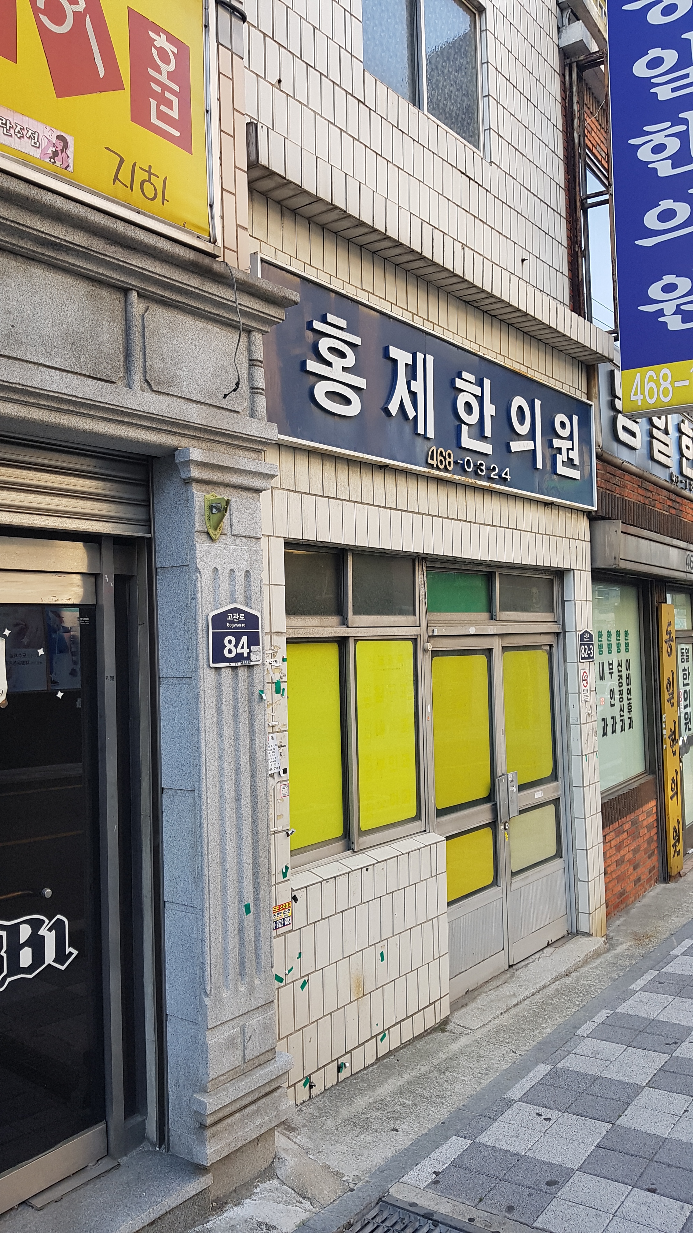 홍제한의원