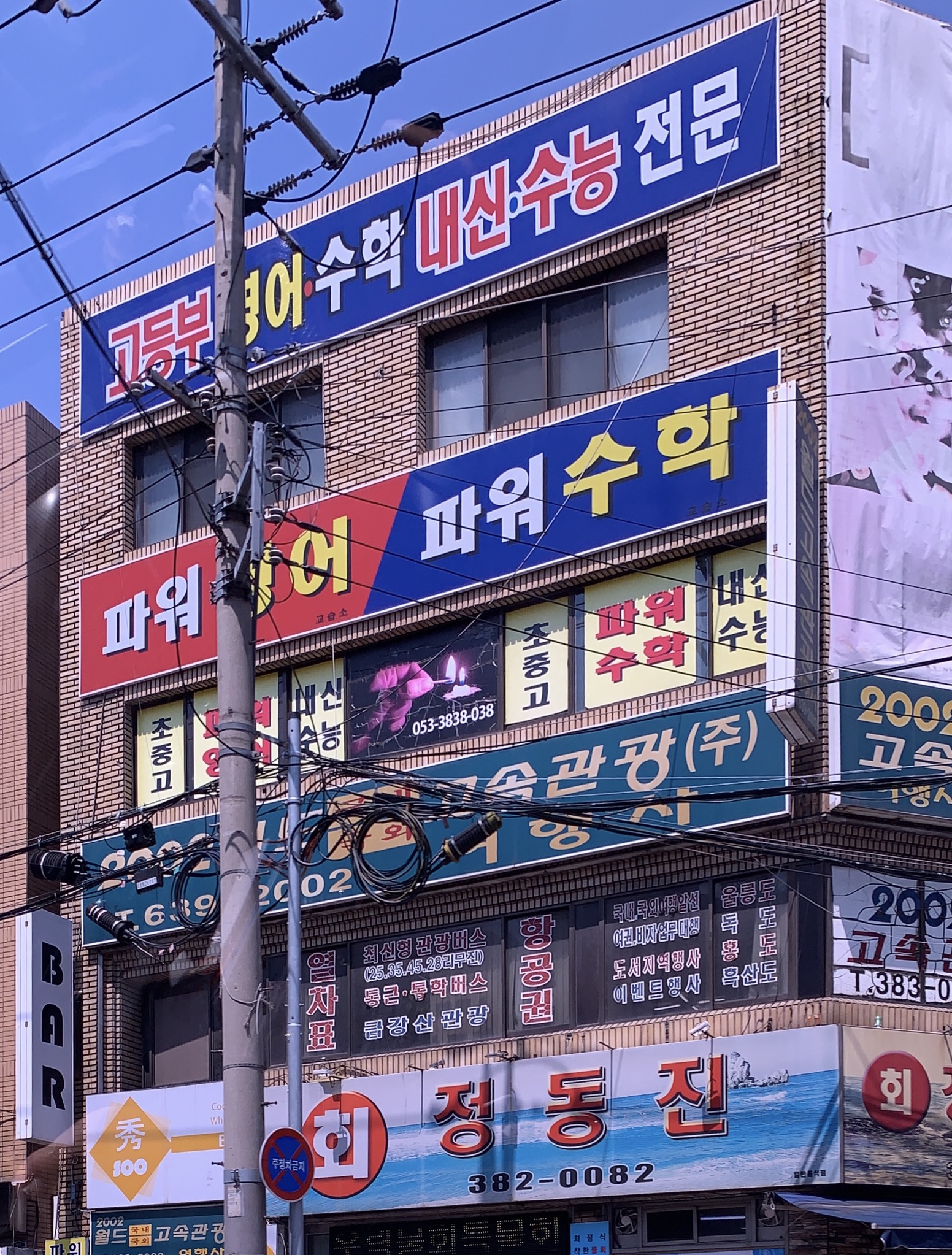 파워영수학원