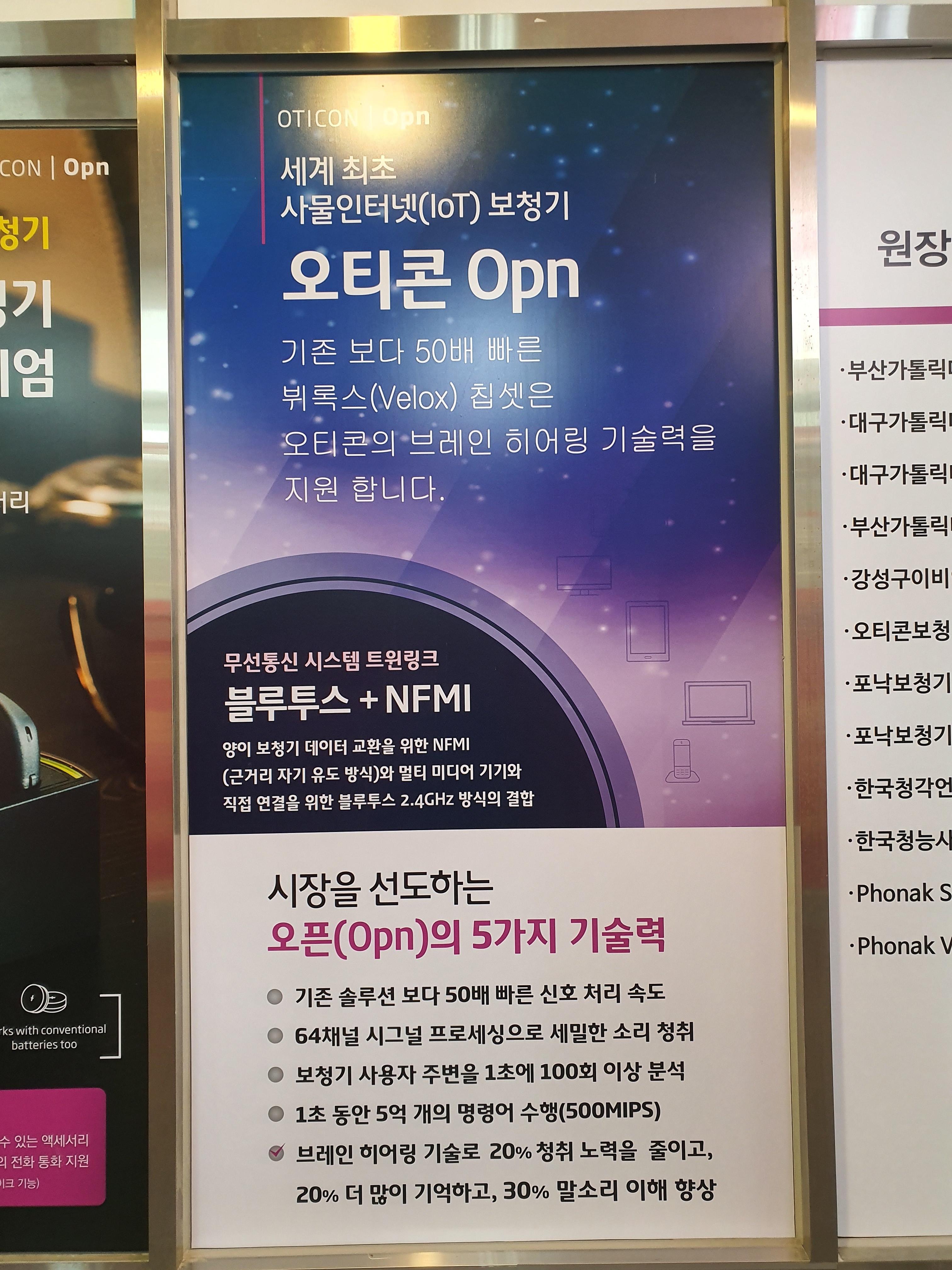 오티콘보청기 대표 이미지