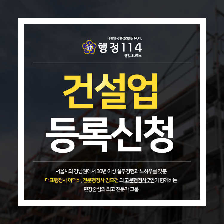 행정114 행정사사무소