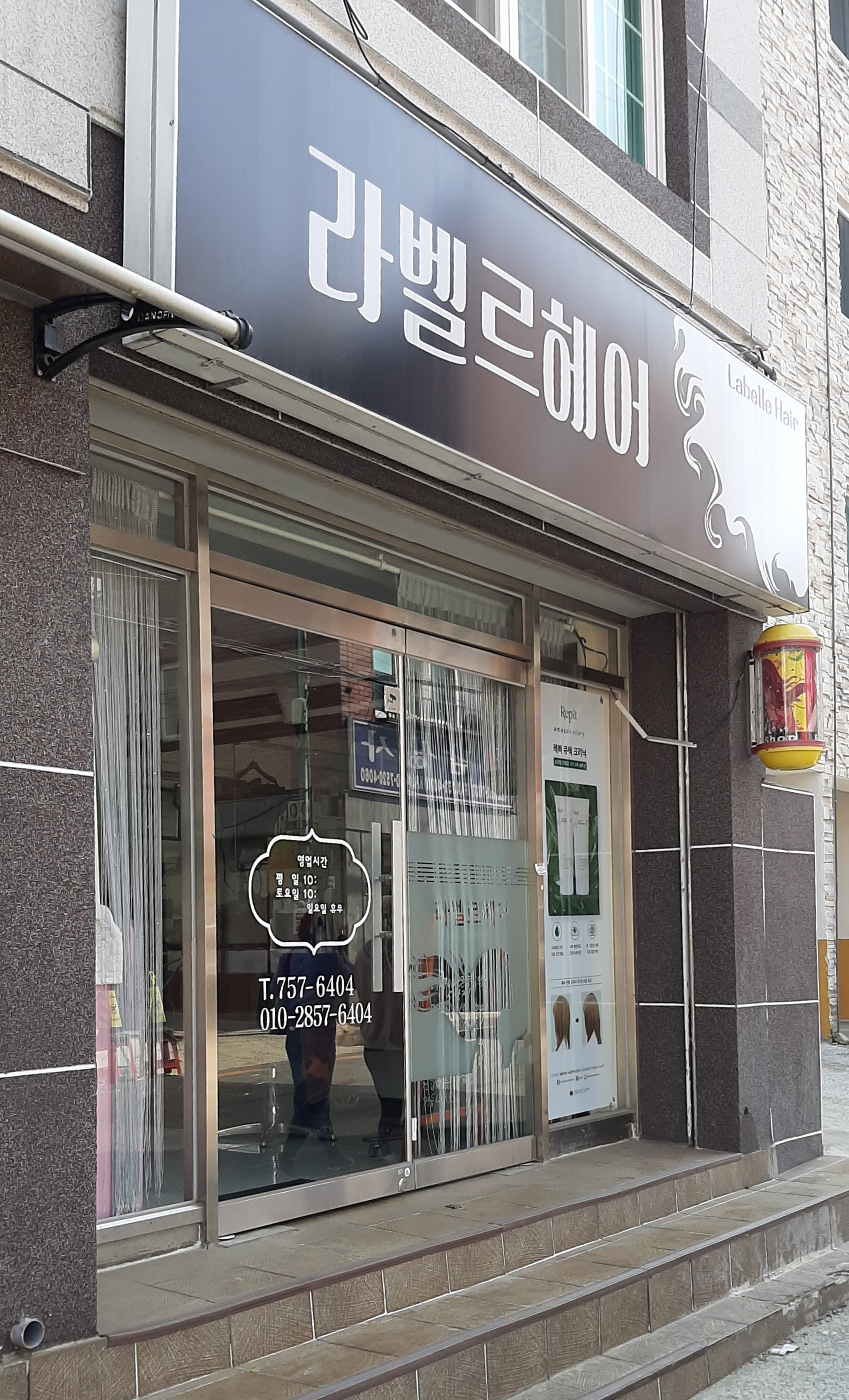 라벨르헤어