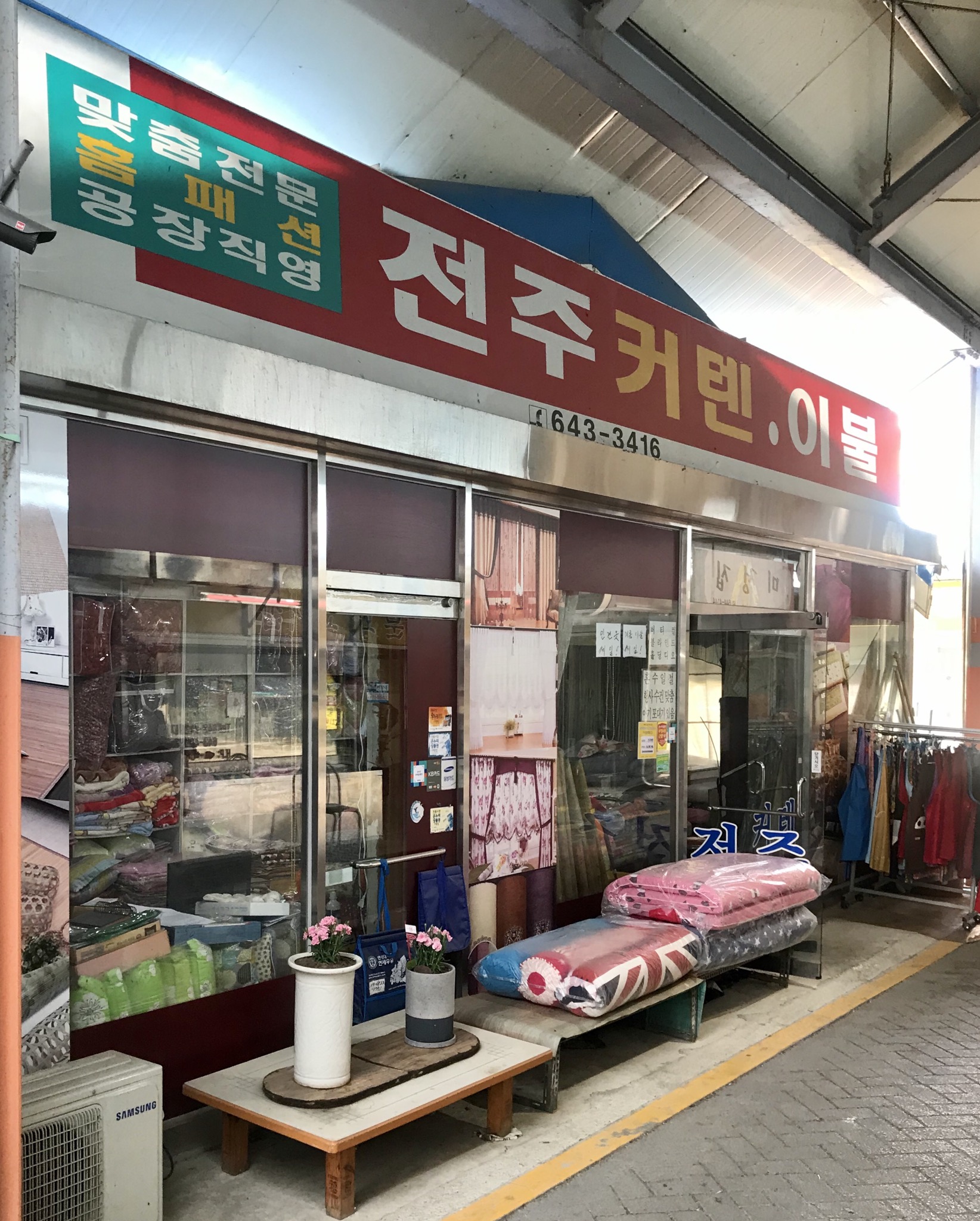 전주커텐이불 대표 이미지