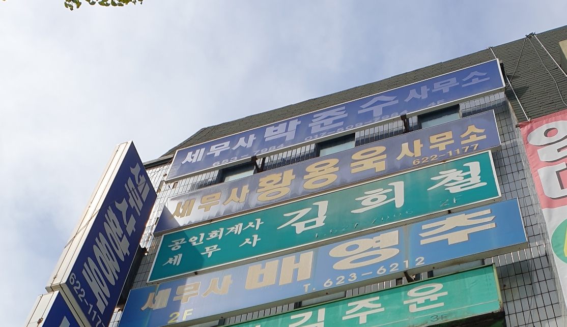 김희철세무회계사무소 대표 이미지